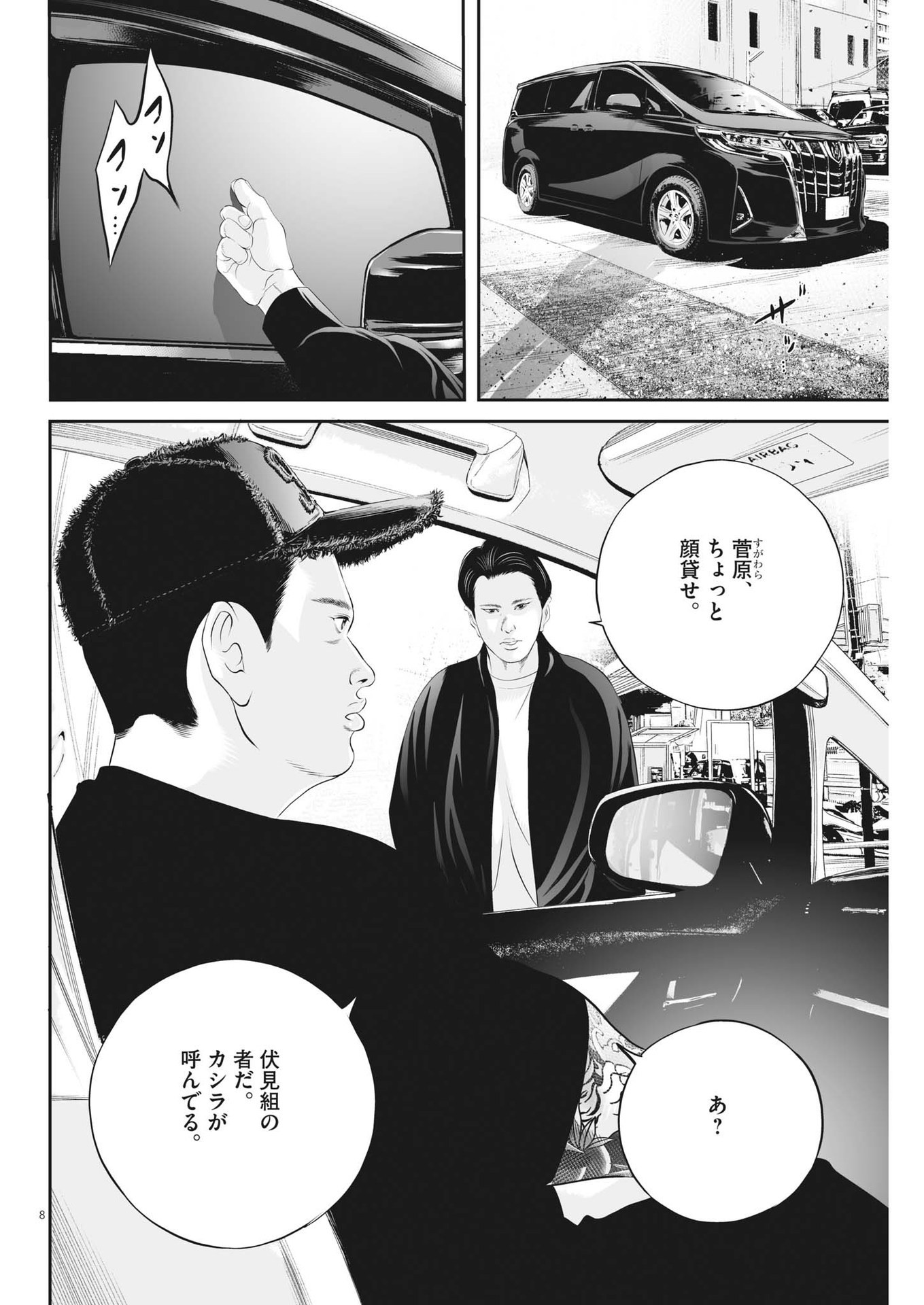 九条の大罪 第77話 - Page 8