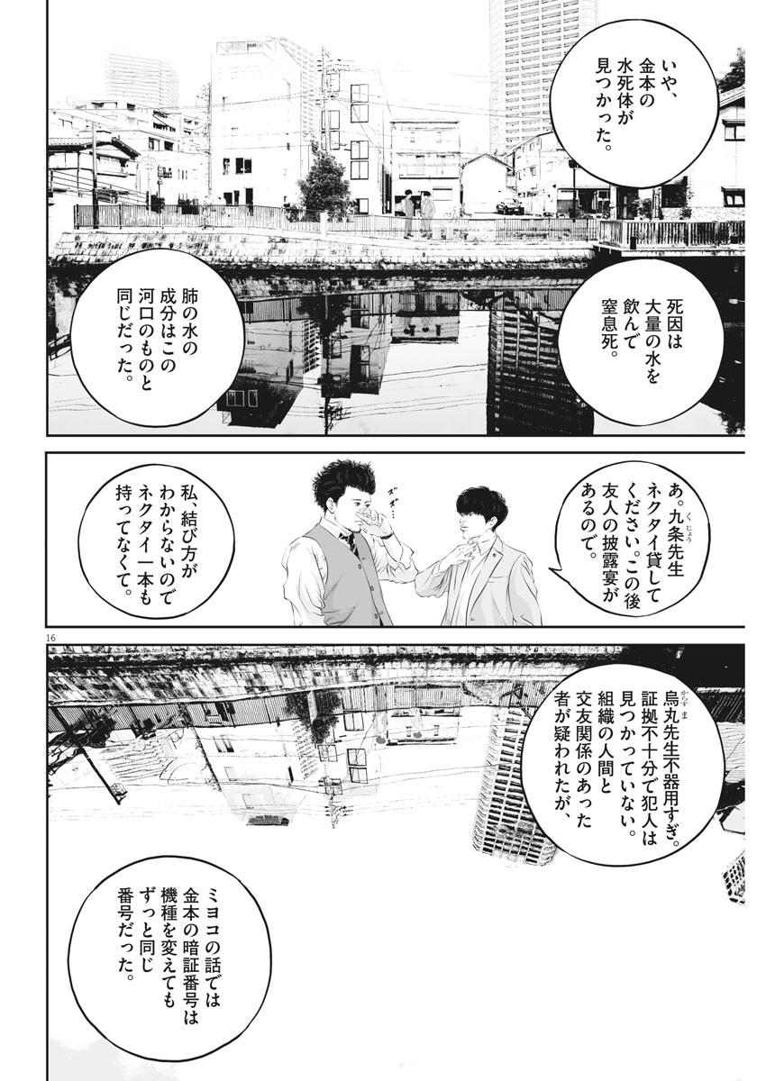 九条の大罪 第8話 - Page 16