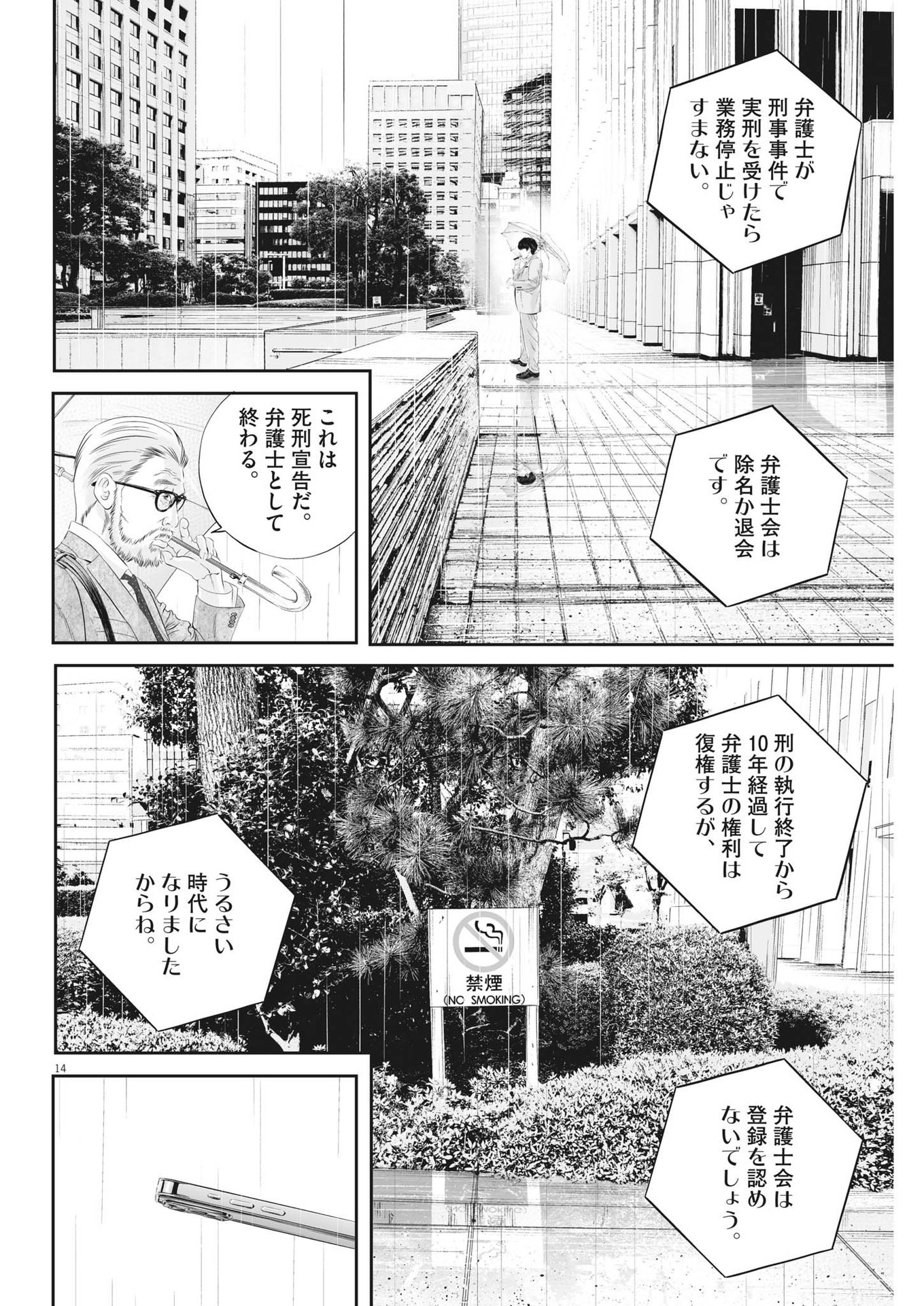 九条の大罪 第81話 - Page 14