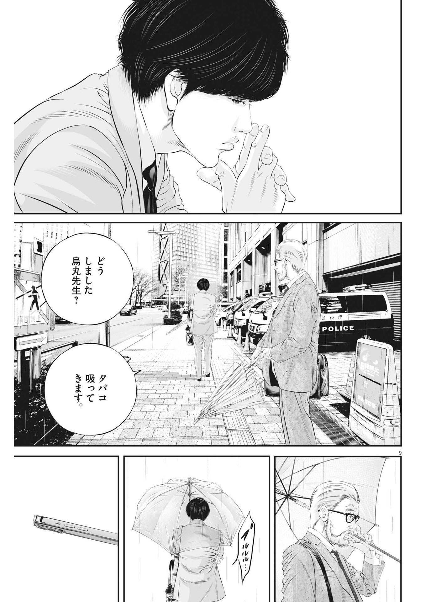 九条の大罪 第81話 - Page 9