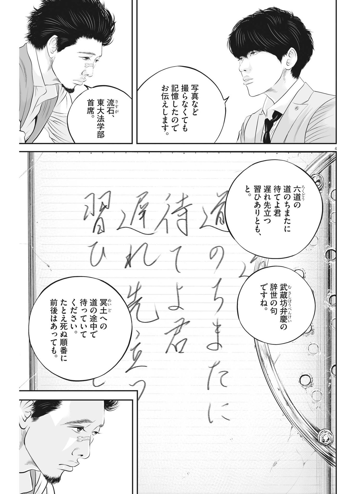 九条の大罪 第82話 - Page 4