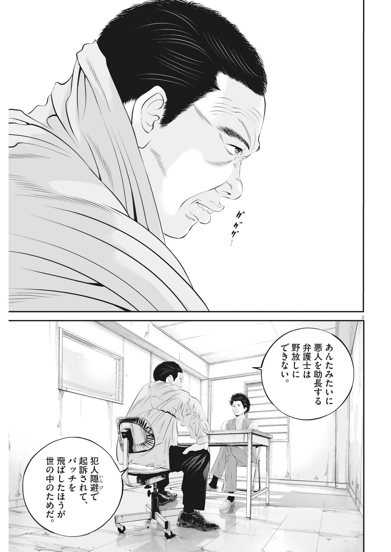 九条の大罪 第83話 - Page 3