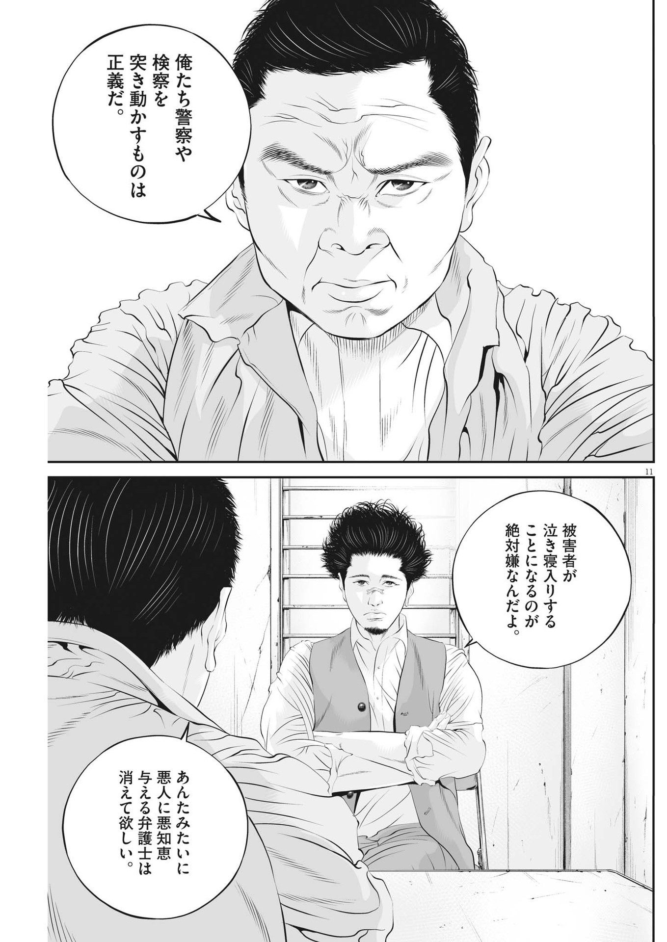 九条の大罪 第84話 - Page 11