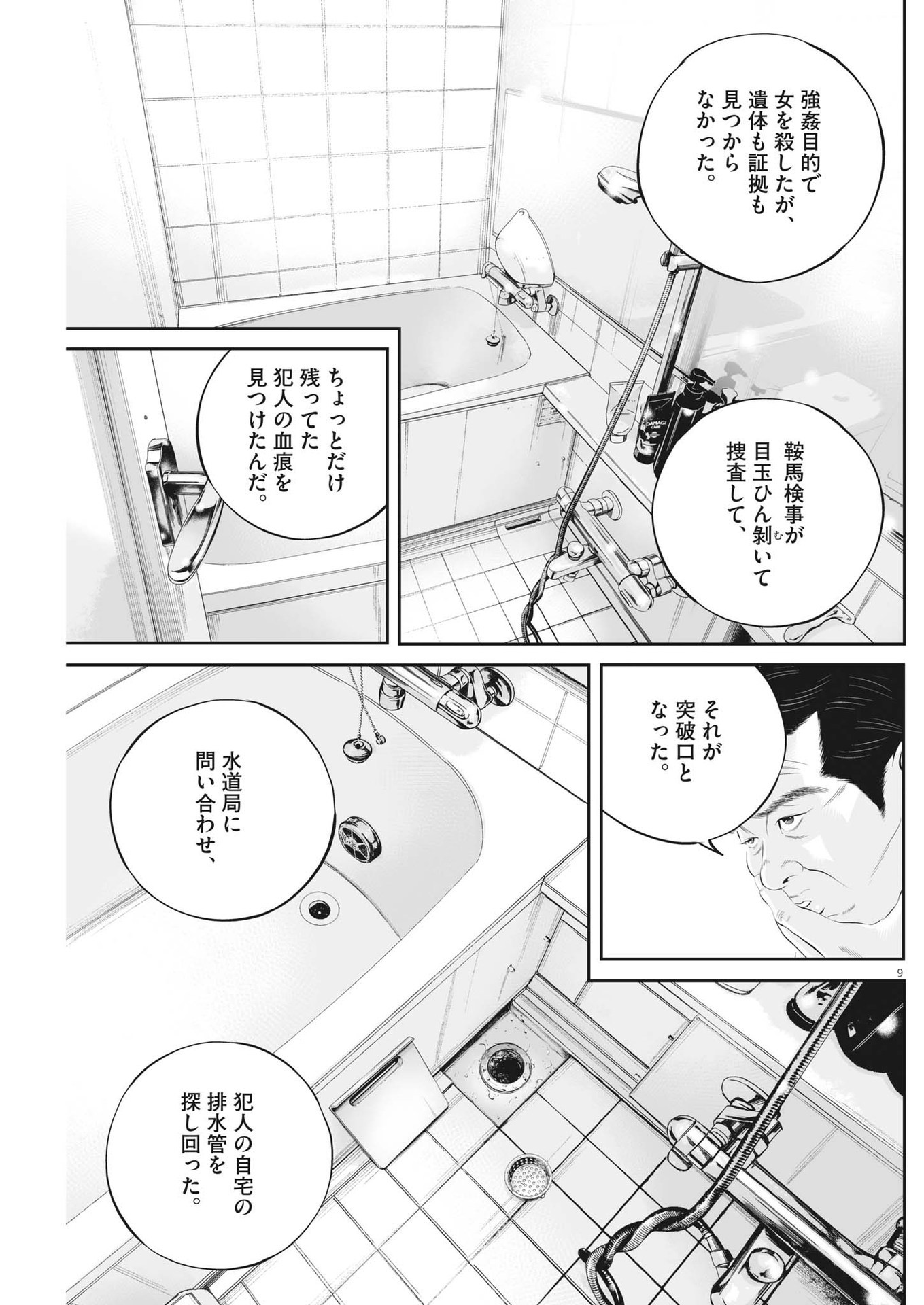 九条の大罪 第84話 - Page 9