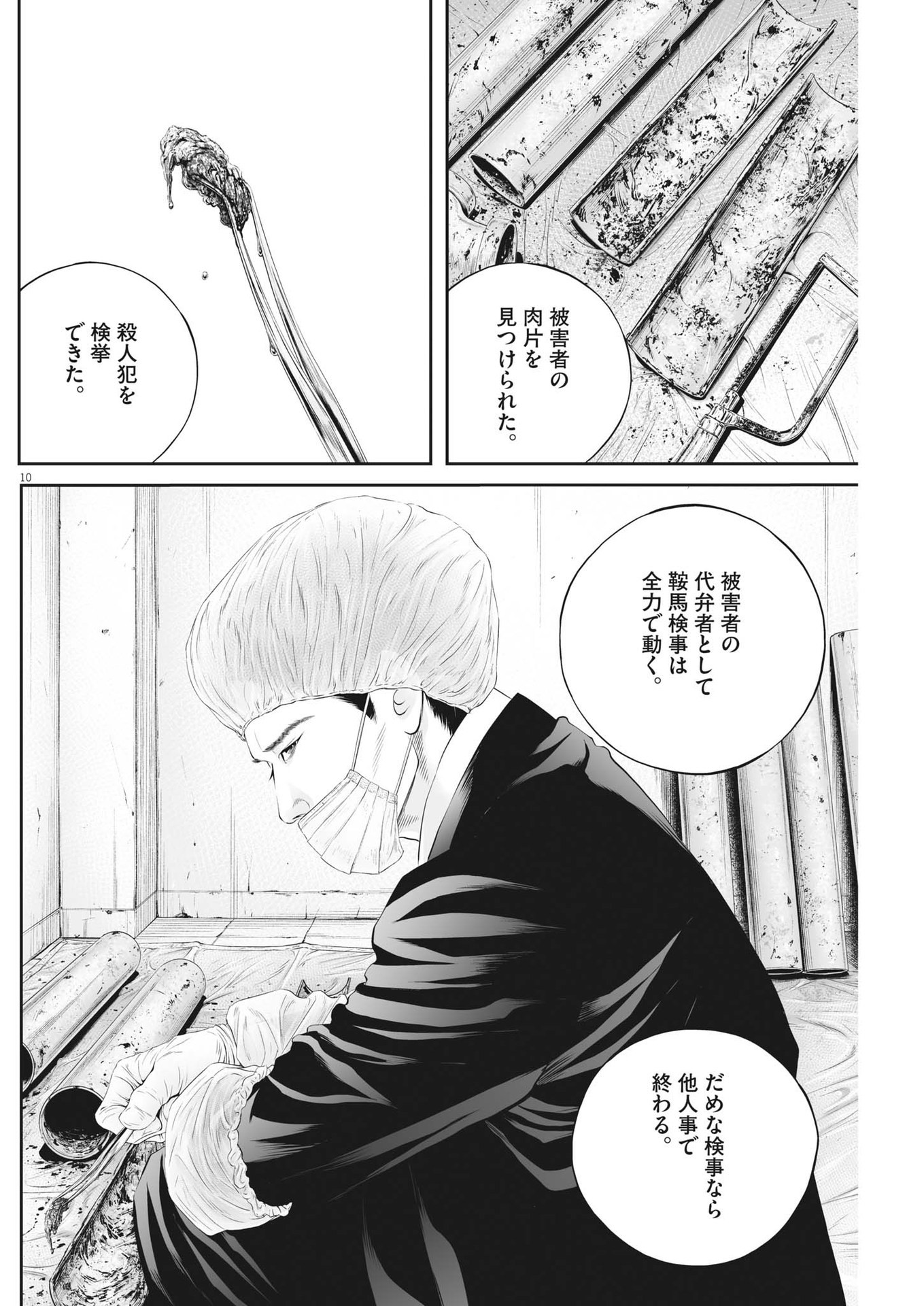 九条の大罪 第84話 - Page 10