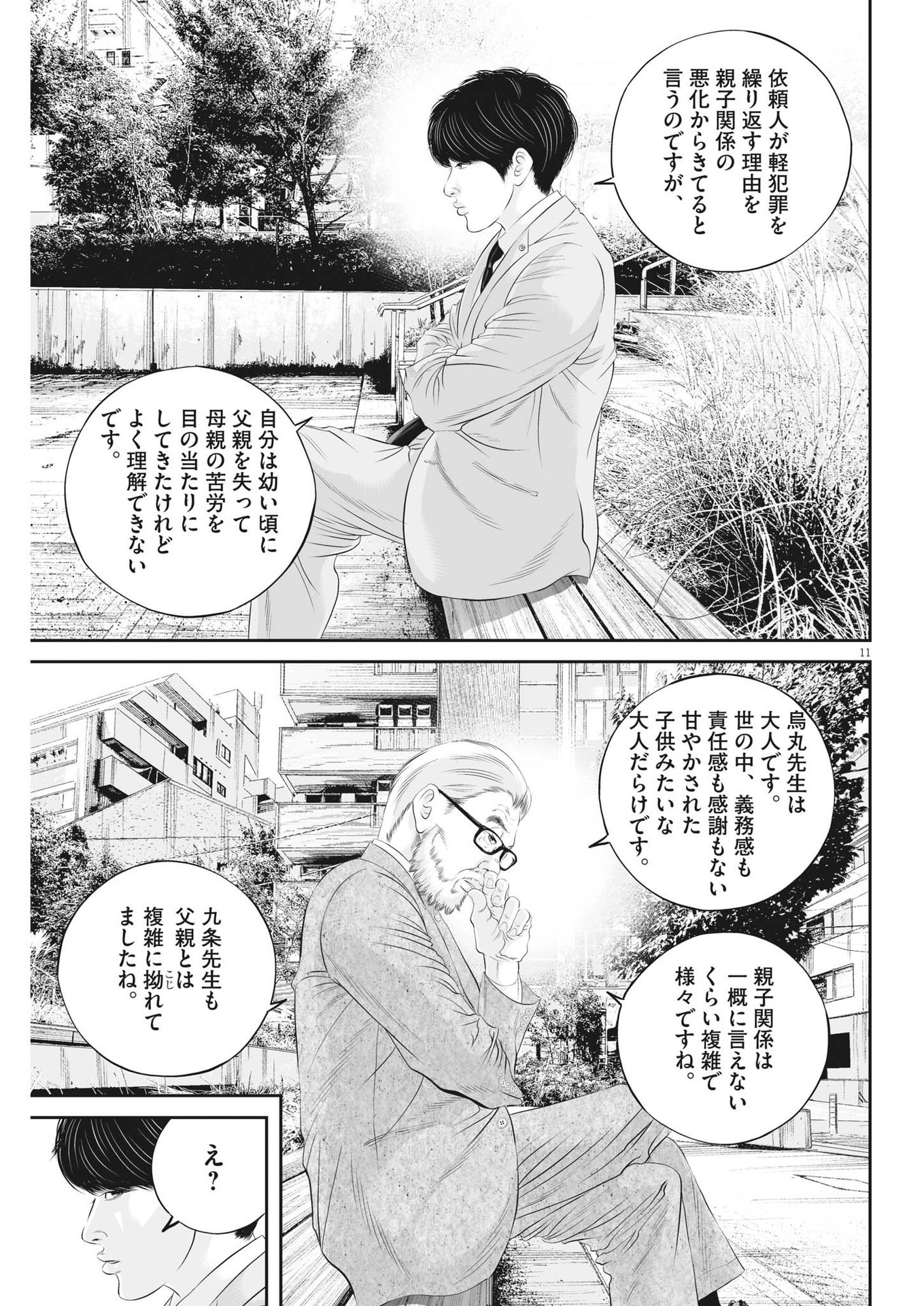 九条の大罪 第85話 - Page 11