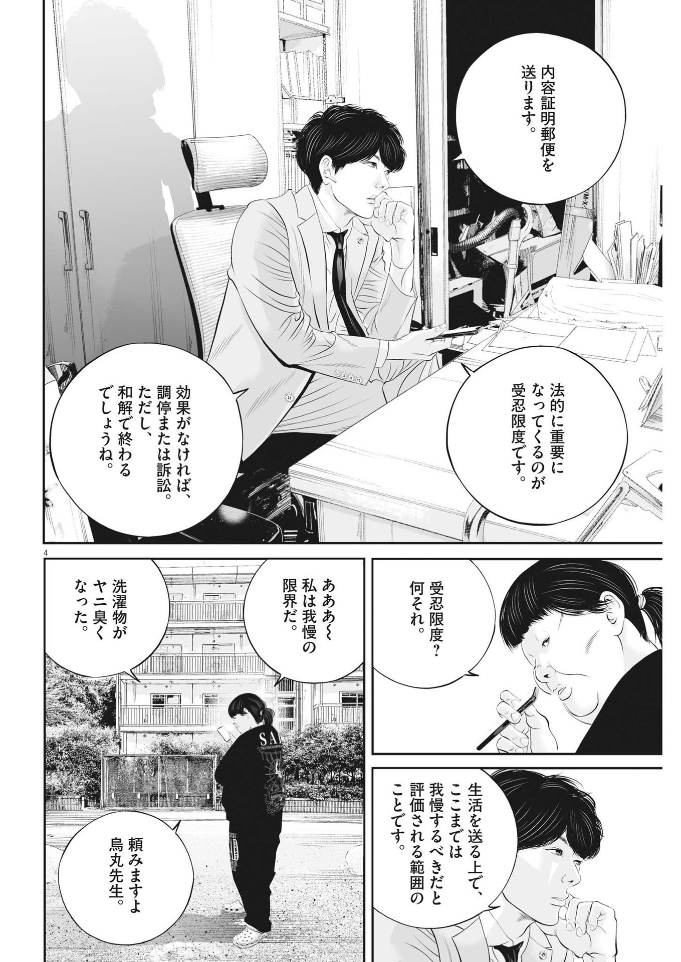 九条の大罪 第85話 - Page 4