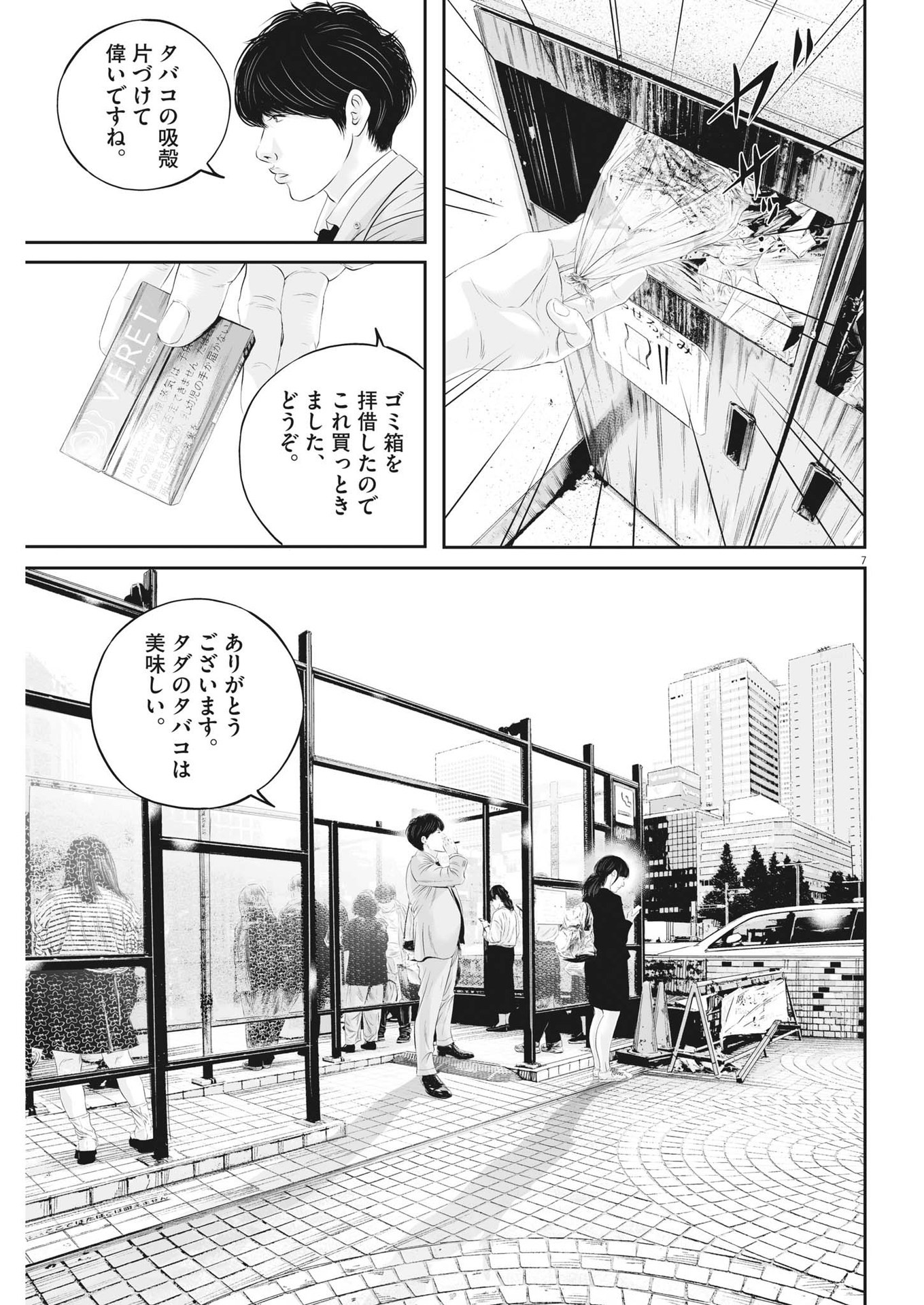 九条の大罪 第85話 - Page 7