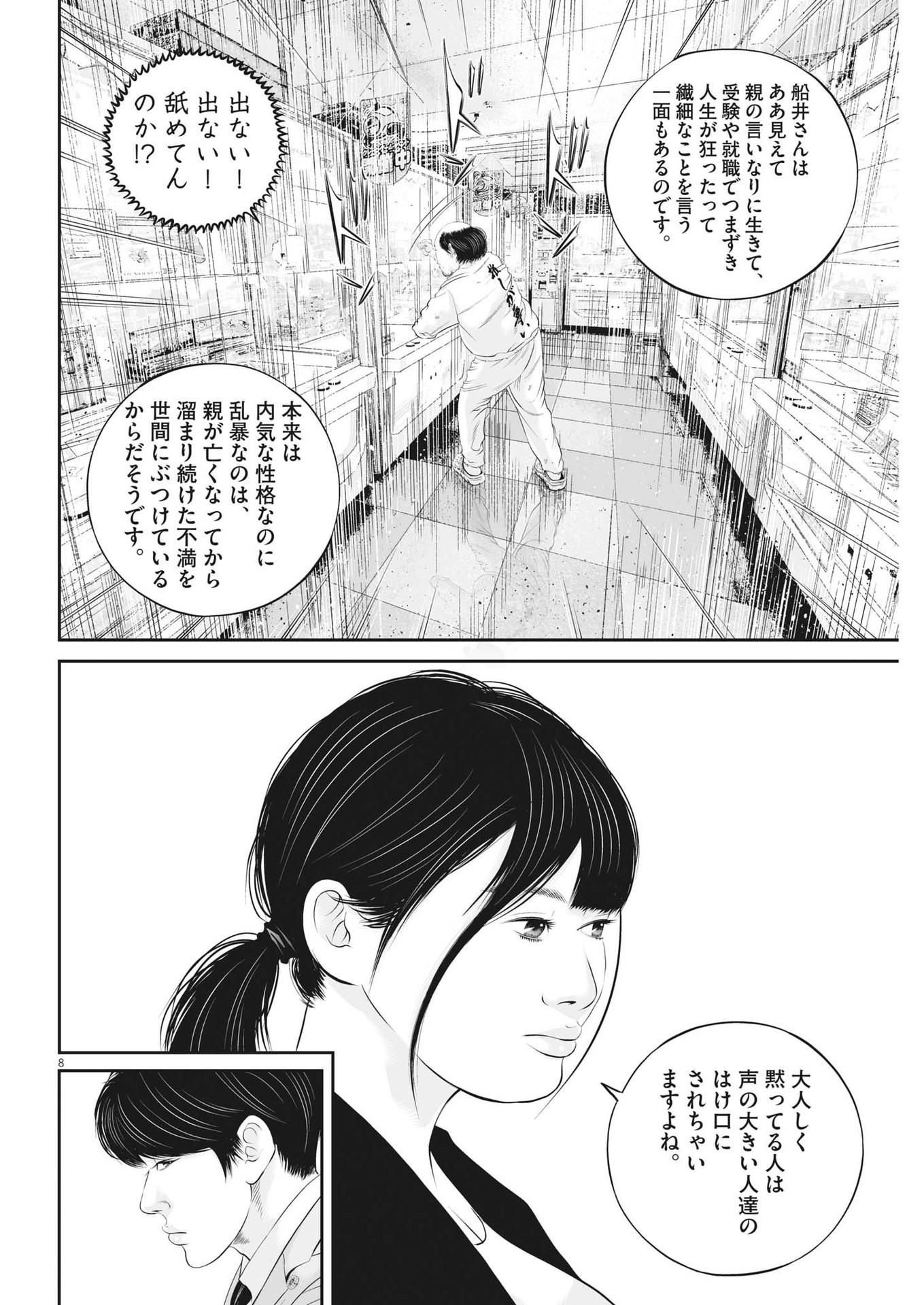 九条の大罪 第85話 - Page 8