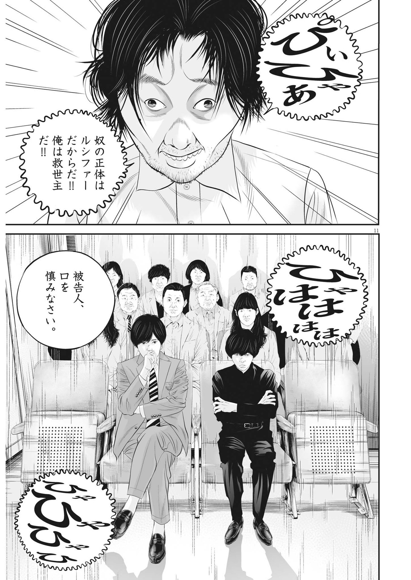 九条の大罪 第86話 - Page 11