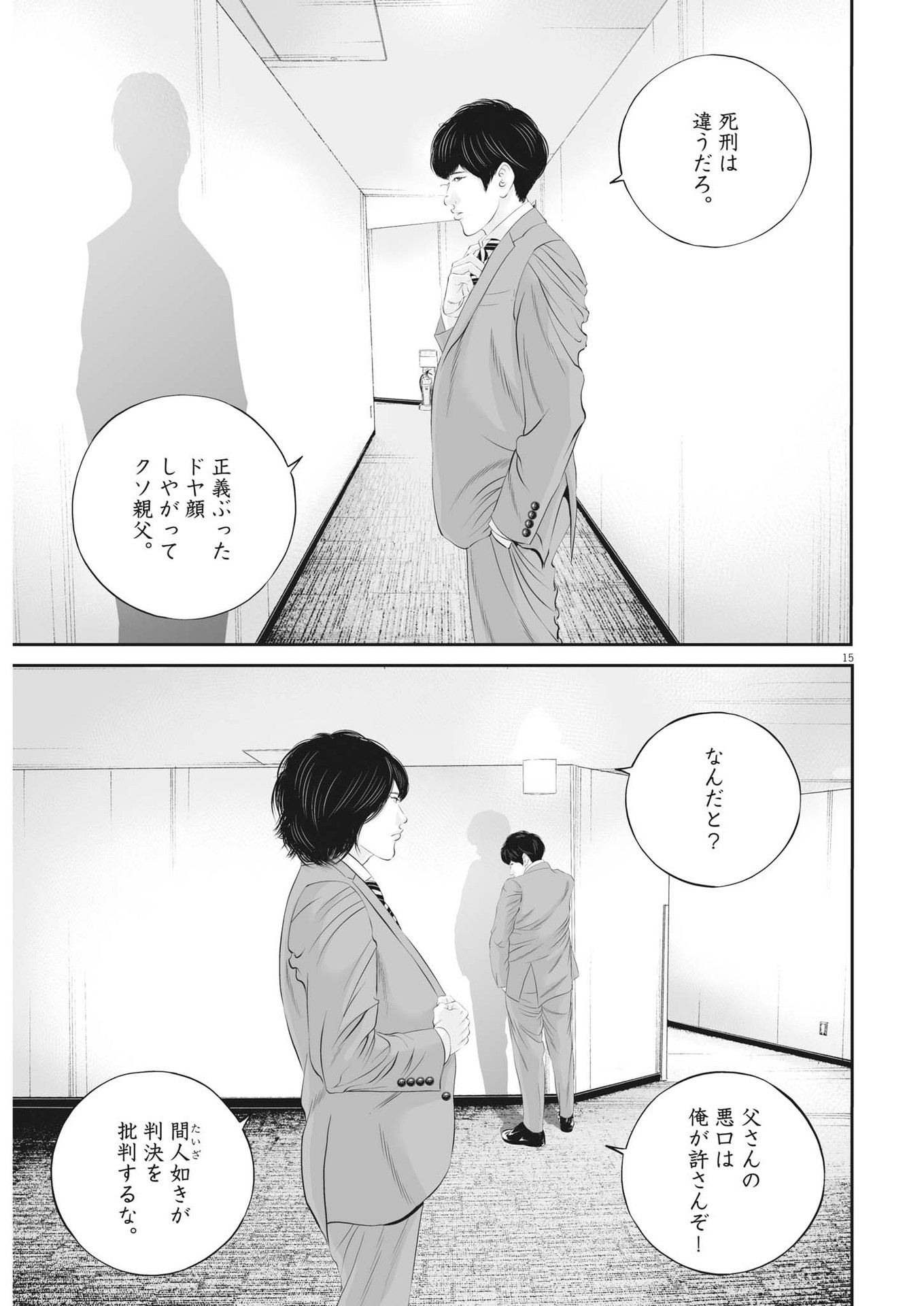 九条の大罪 第86話 - Page 15