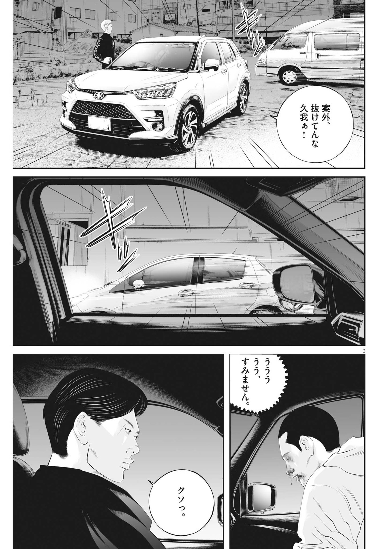 九条の大罪 第87話 - Page 3