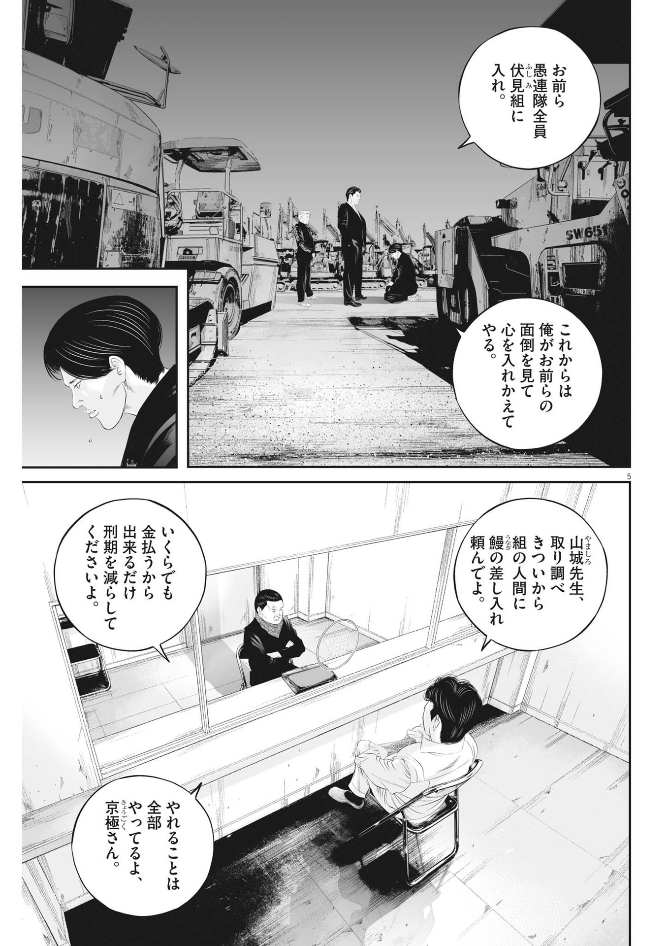 九条の大罪 第87話 - Page 5