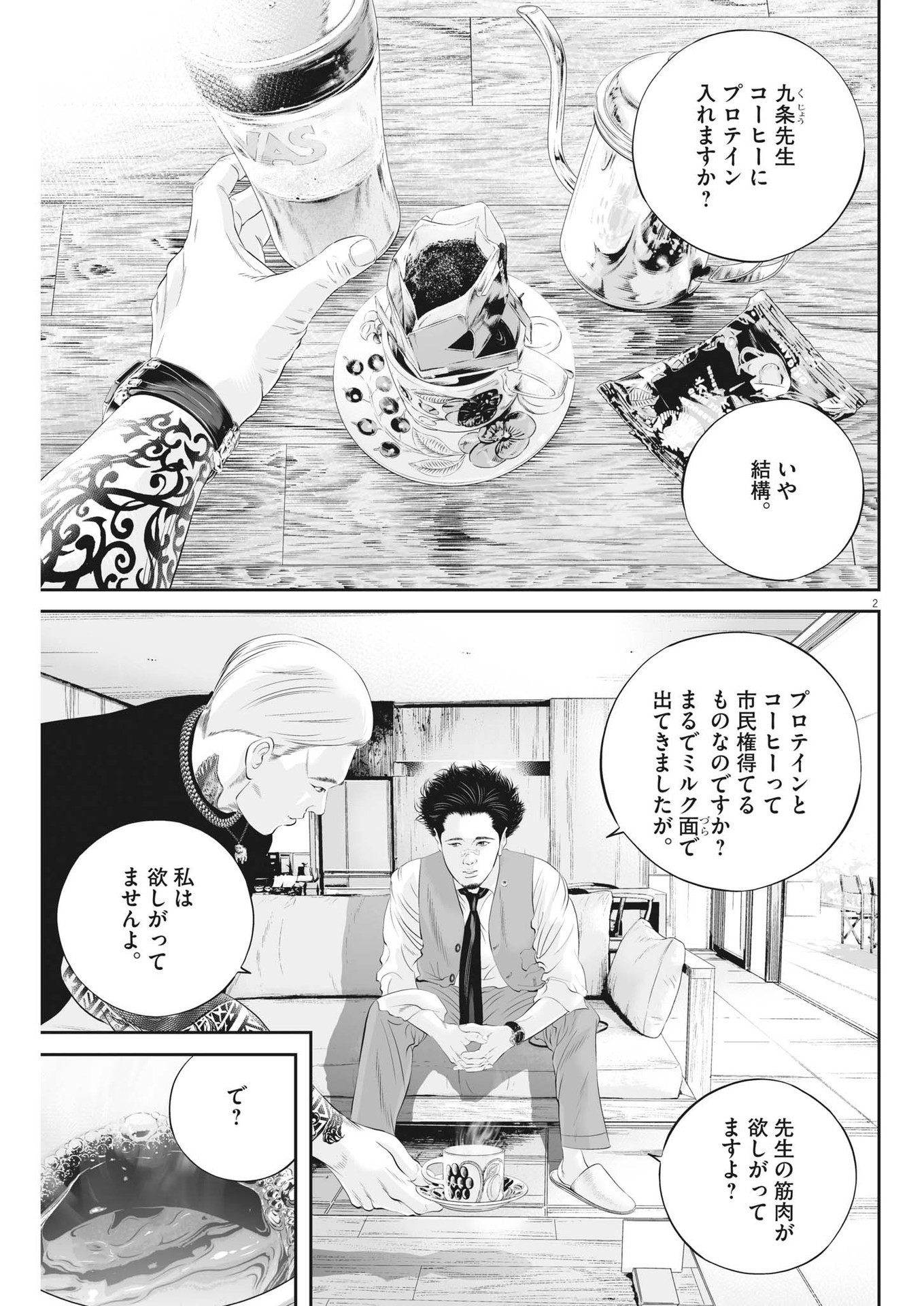 九条の大罪 第89話 - Page 2