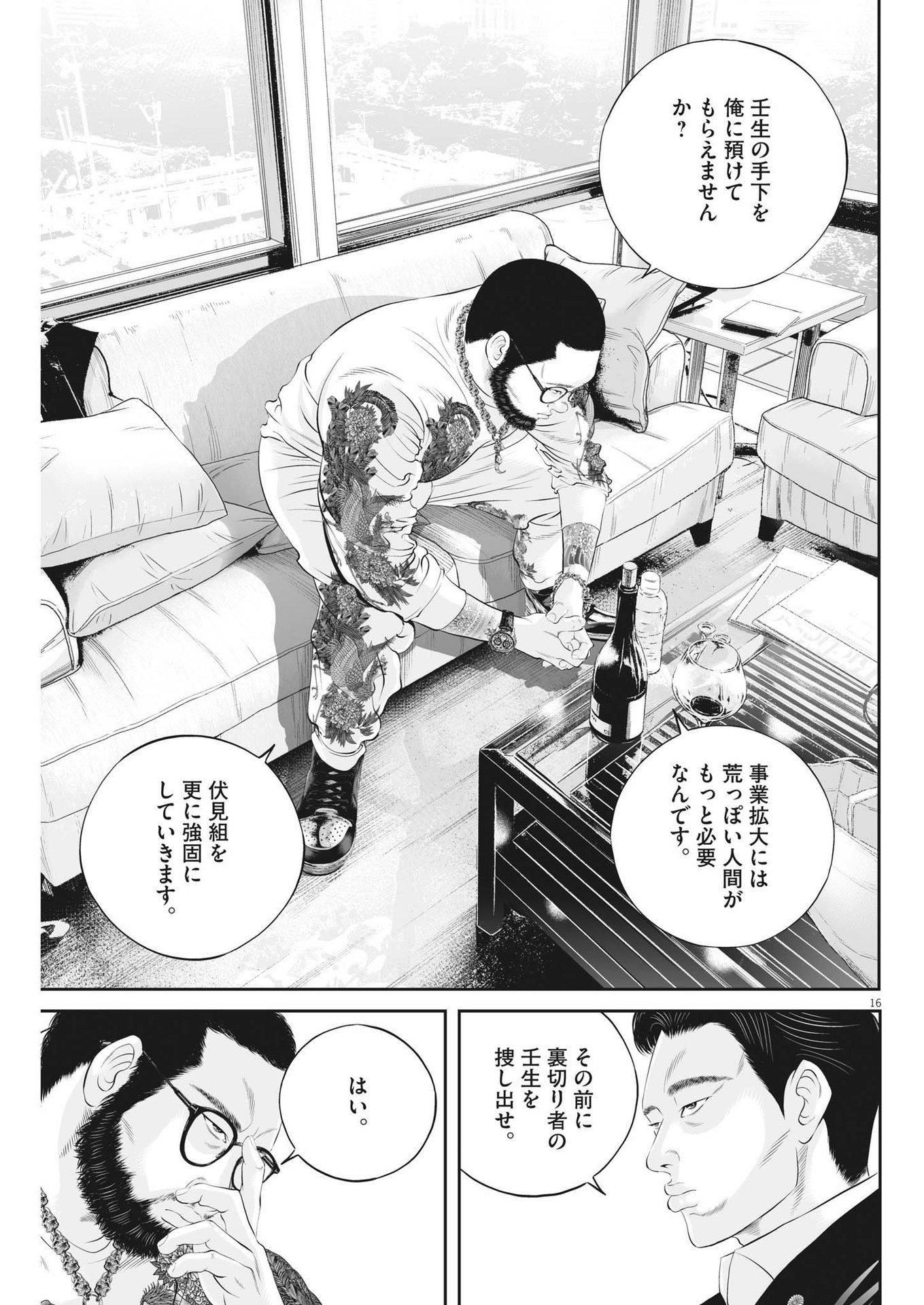 九条の大罪 第89話 - Page 16