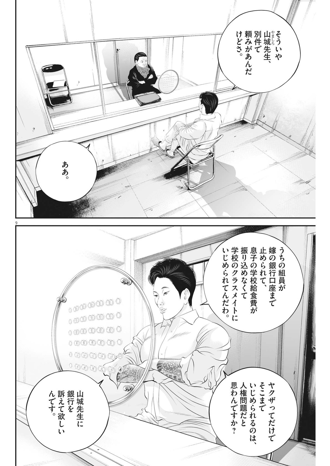 九条の大罪 第89話 - Page 9