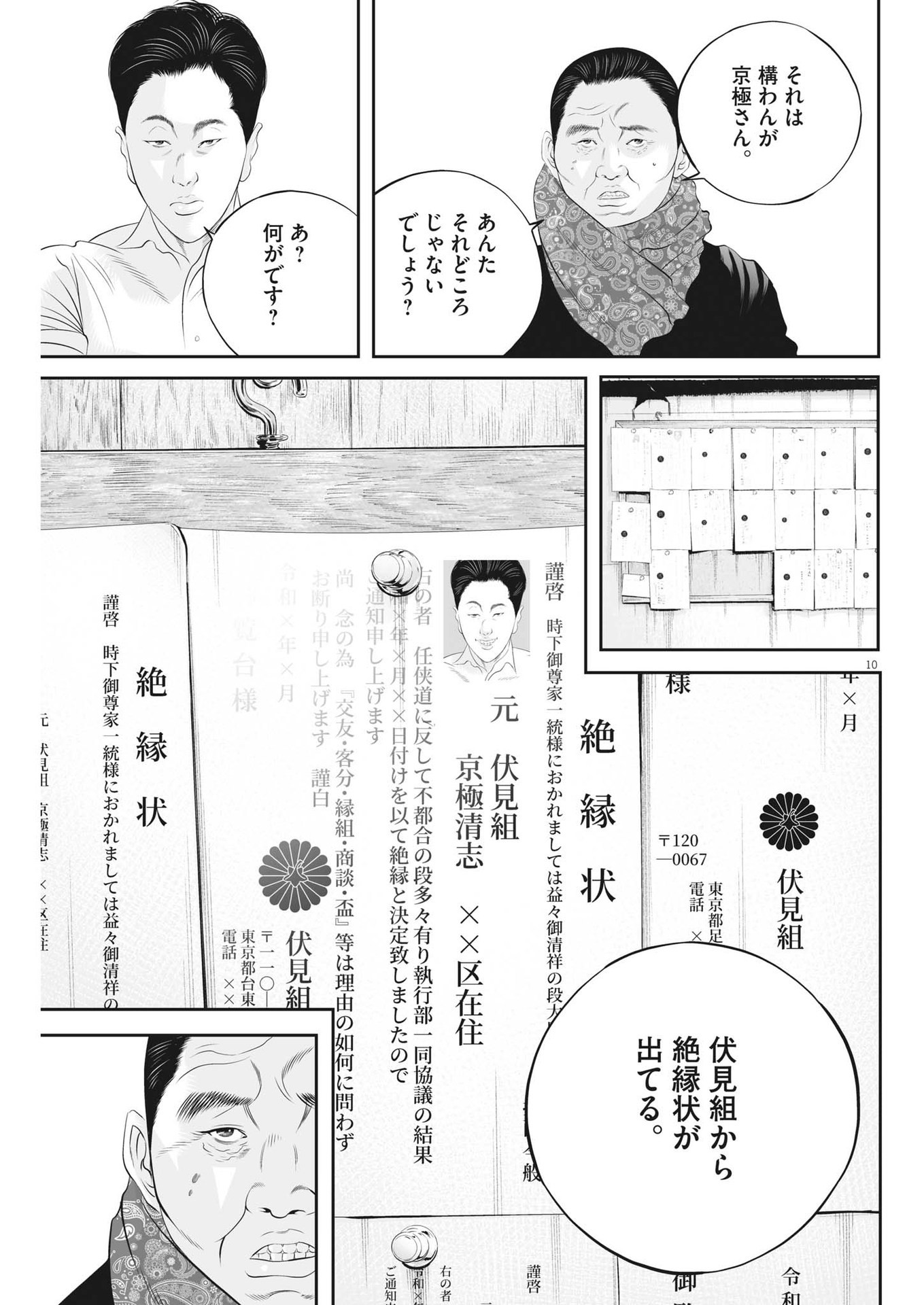 九条の大罪 第89話 - Page 10