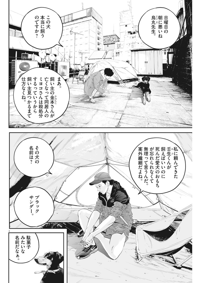 九条の大罪 第9話 - Page 4