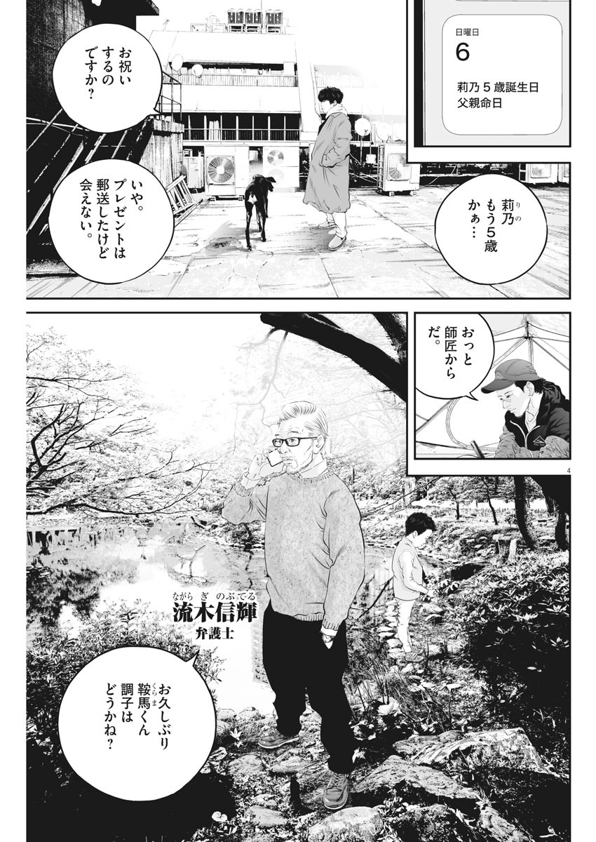 九条の大罪 第9話 - Page 5