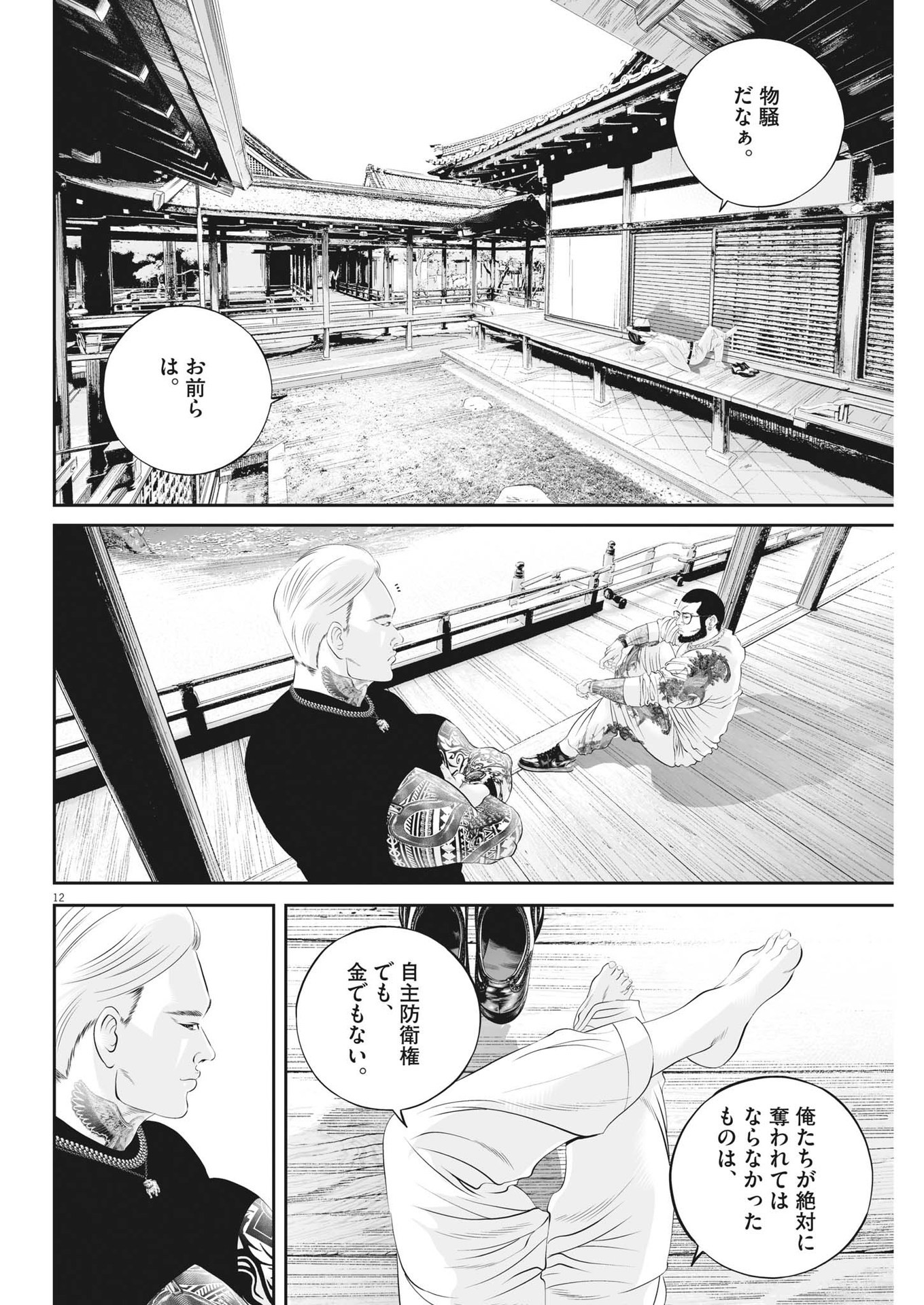 九条の大罪 第90話 - Page 12