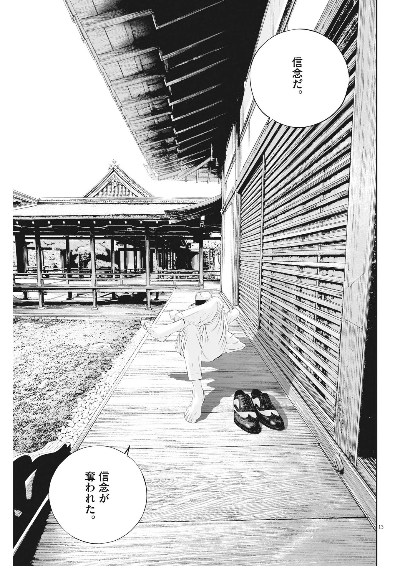 九条の大罪 第90話 - Page 13