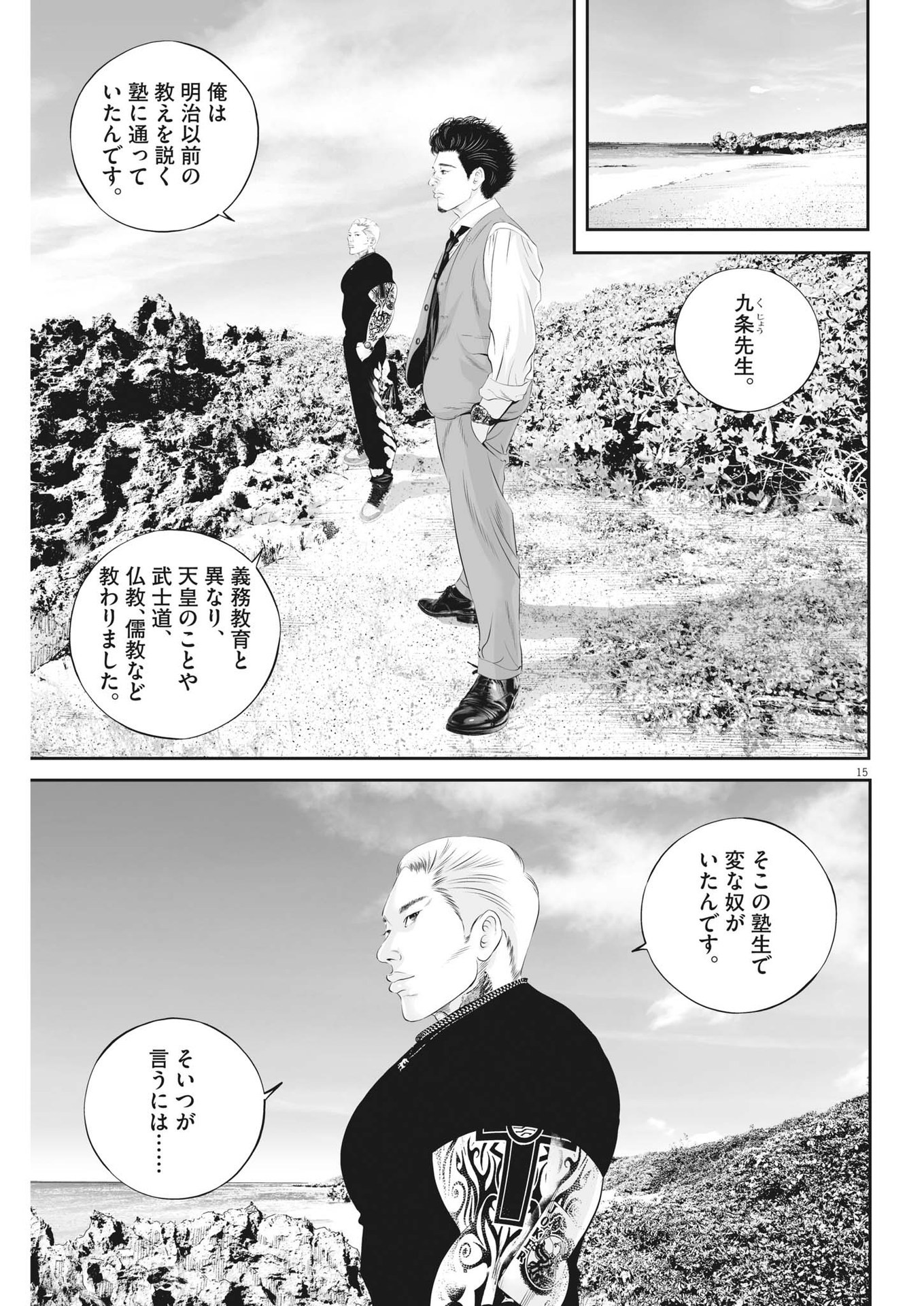 九条の大罪 第90話 - Page 15