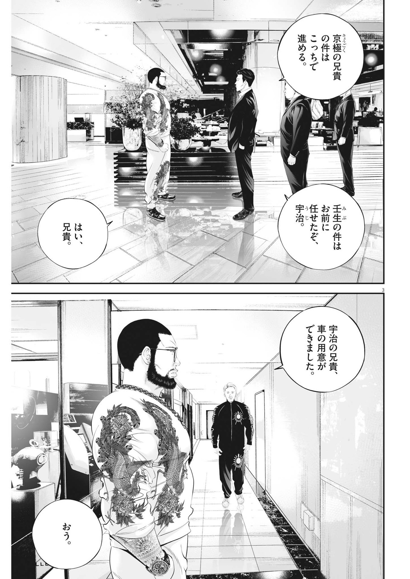 九条の大罪 第90話 - Page 3