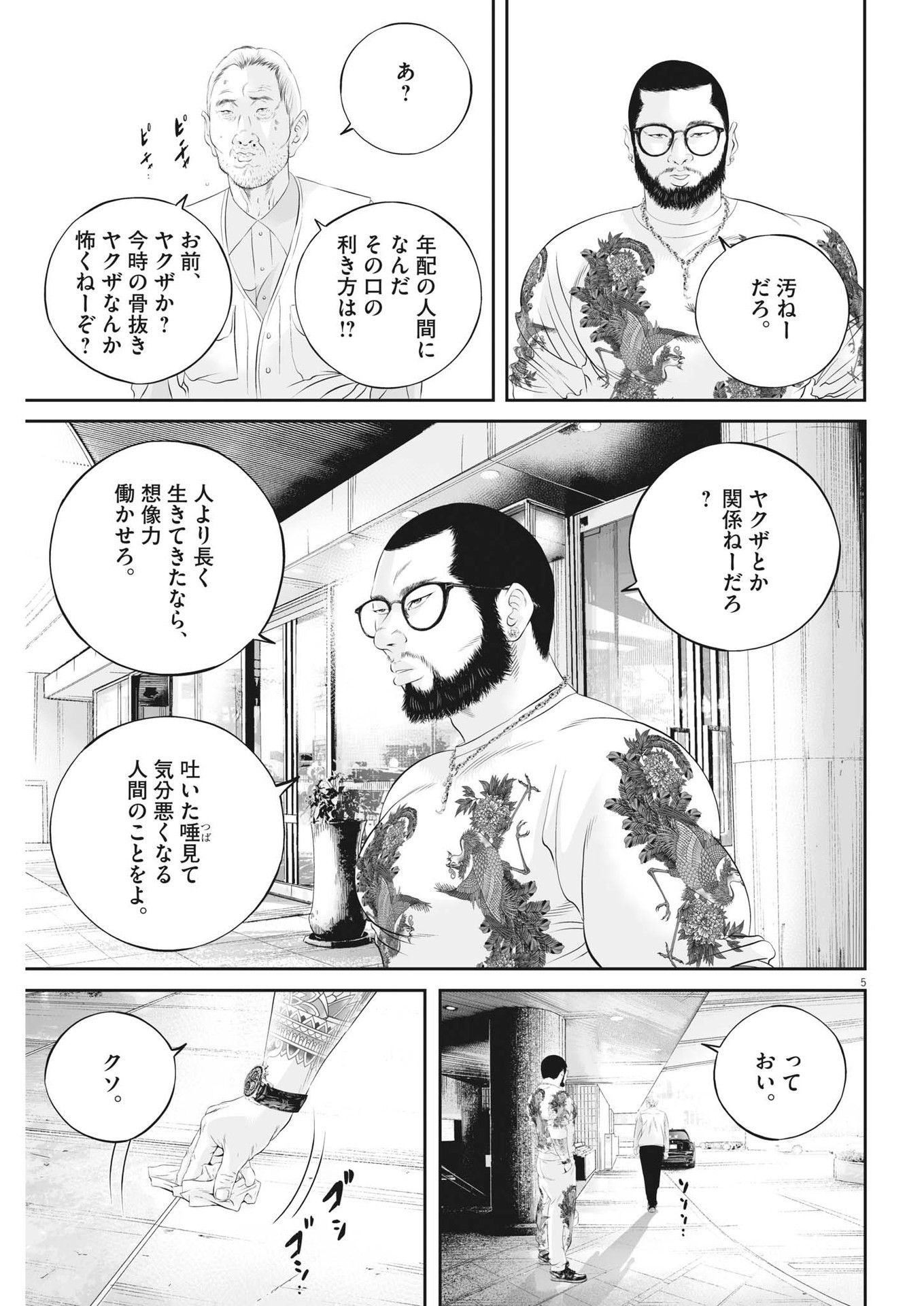 九条の大罪 第90話 - Page 5