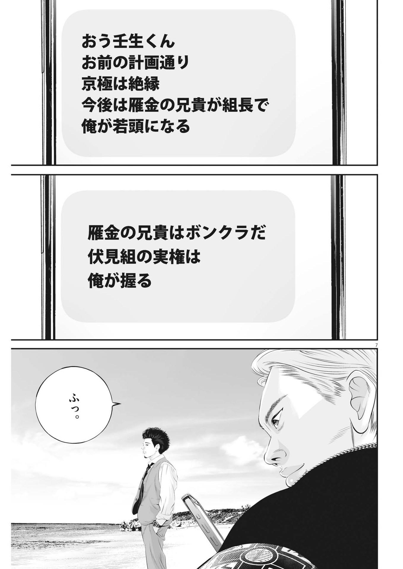 九条の大罪 第90話 - Page 7