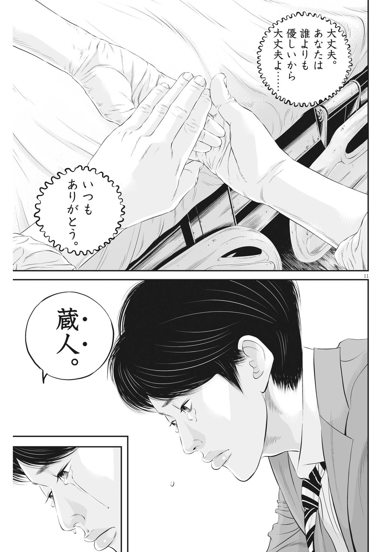 九条の大罪 第91話 - Page 11