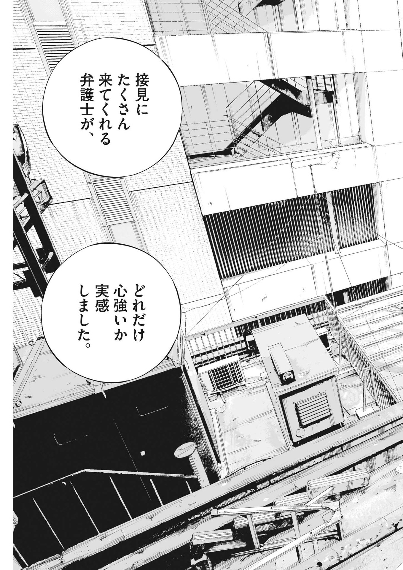 九条の大罪 第91話 - Page 17