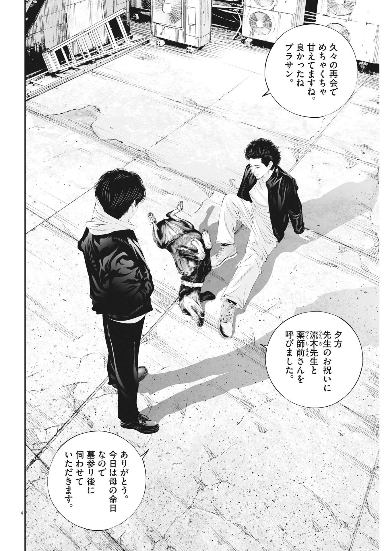 九条の大罪 第91話 - Page 4