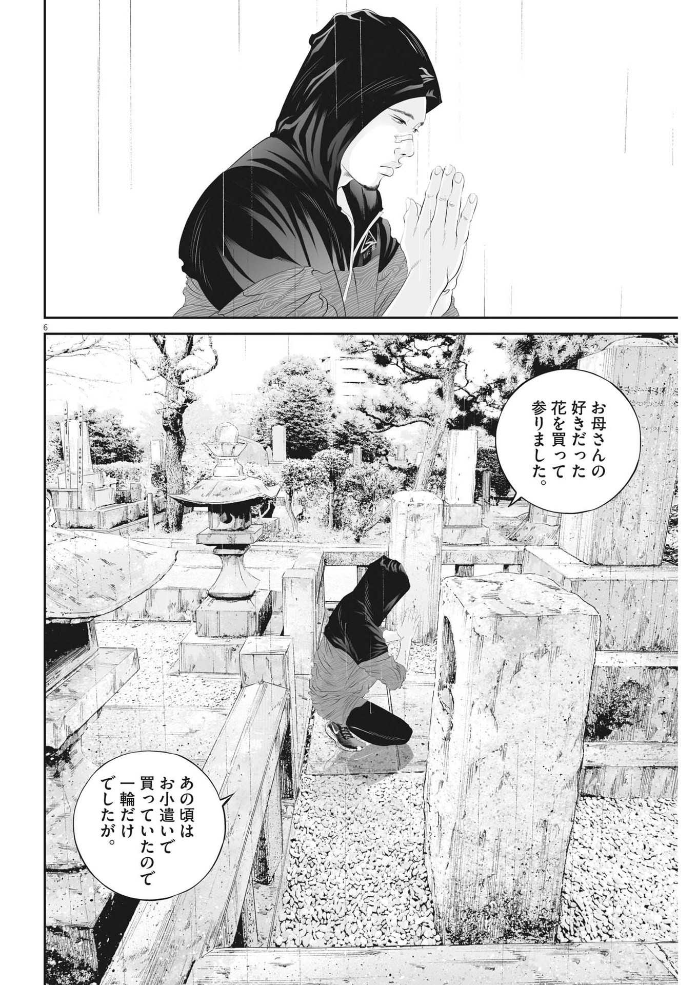 九条の大罪 第91話 - Page 6