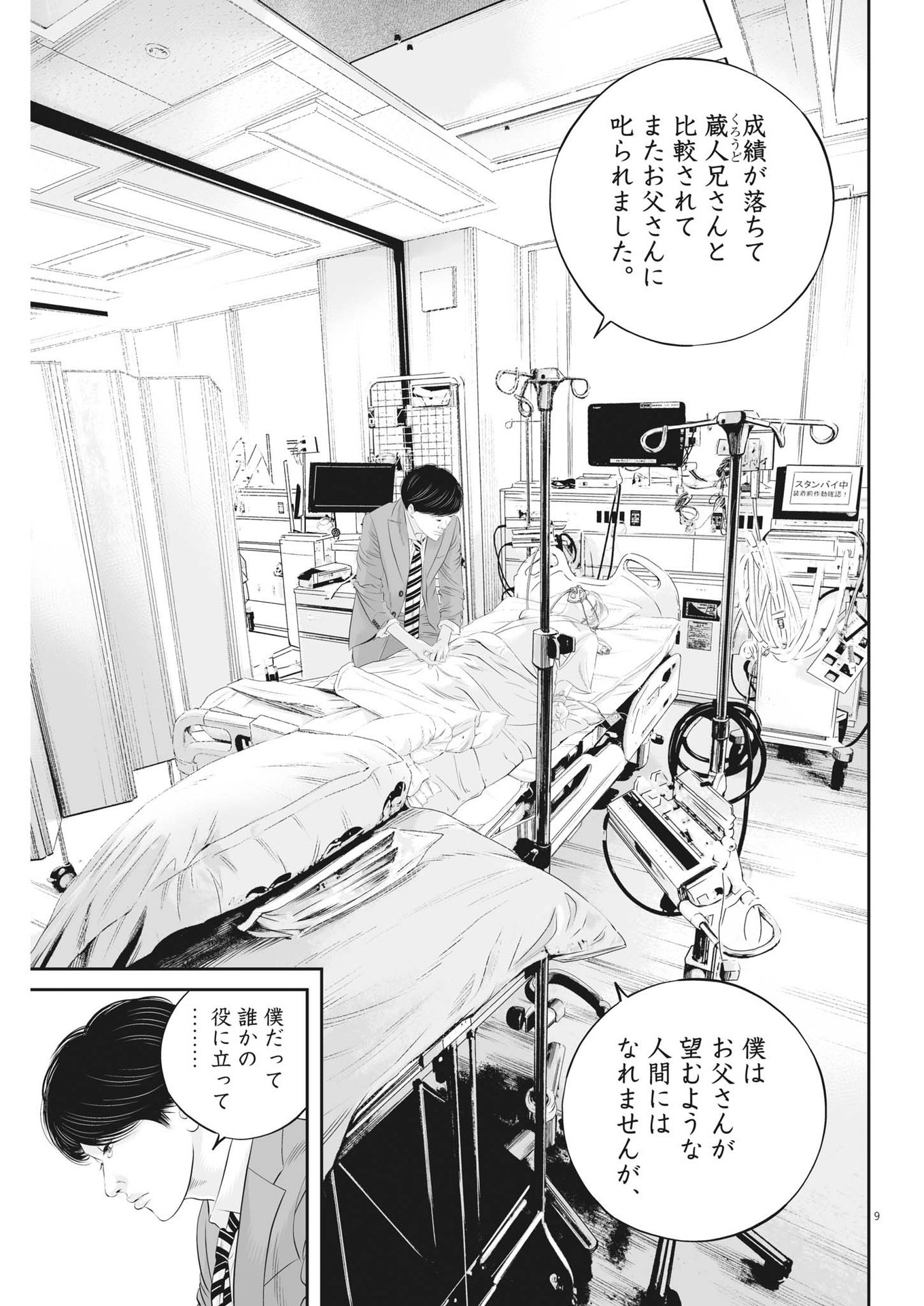 九条の大罪 第91話 - Page 9