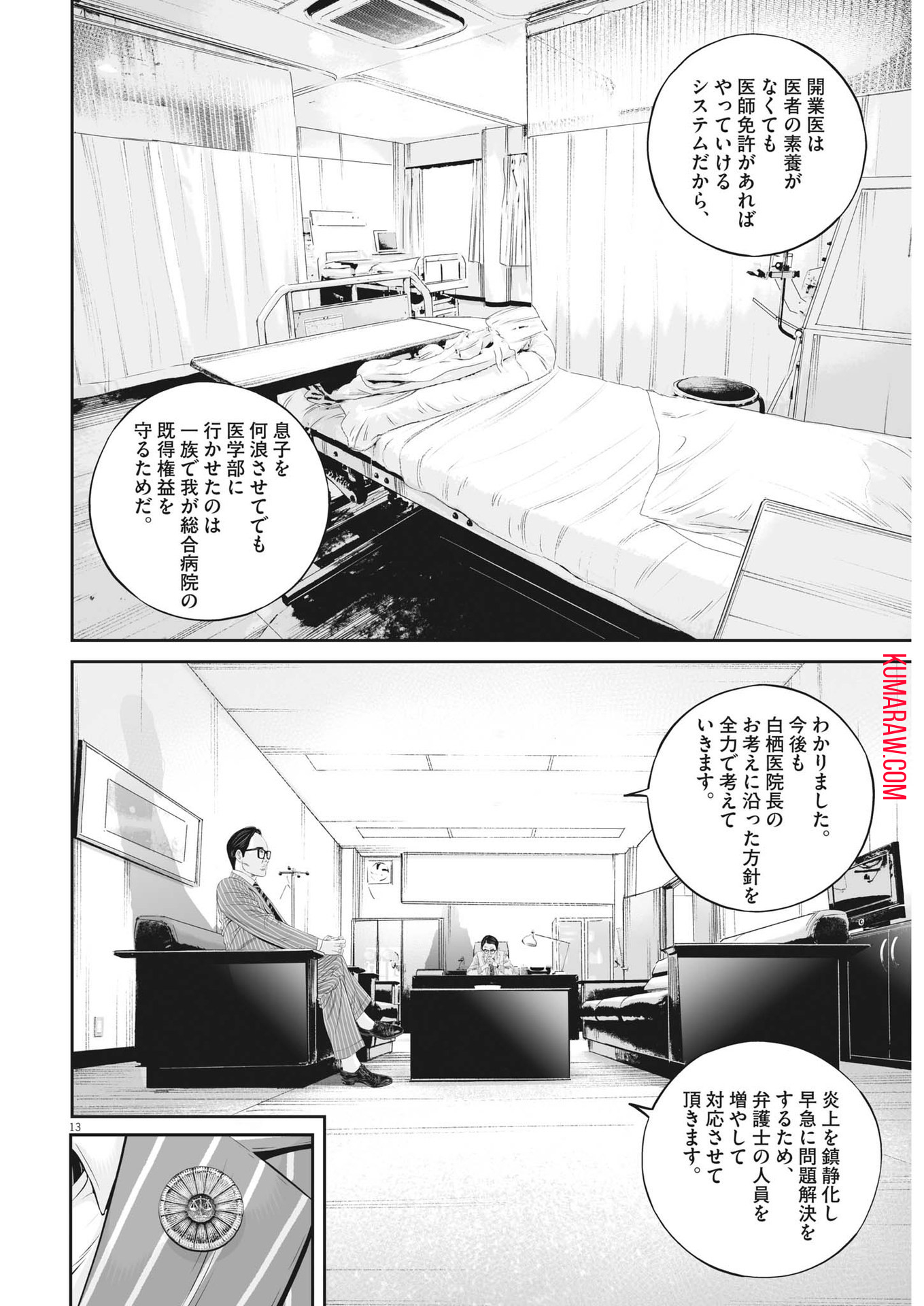 九条の大罪 第92話 - Page 13