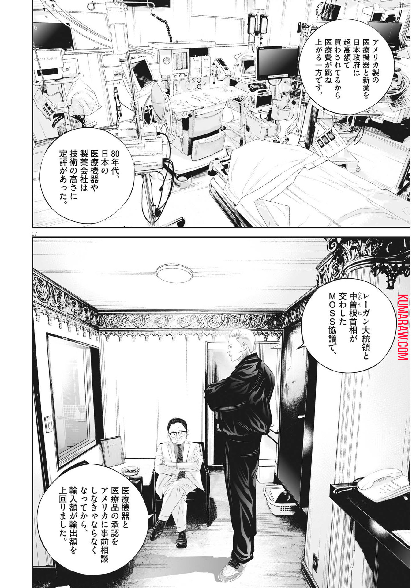 九条の大罪 第92話 - Page 17