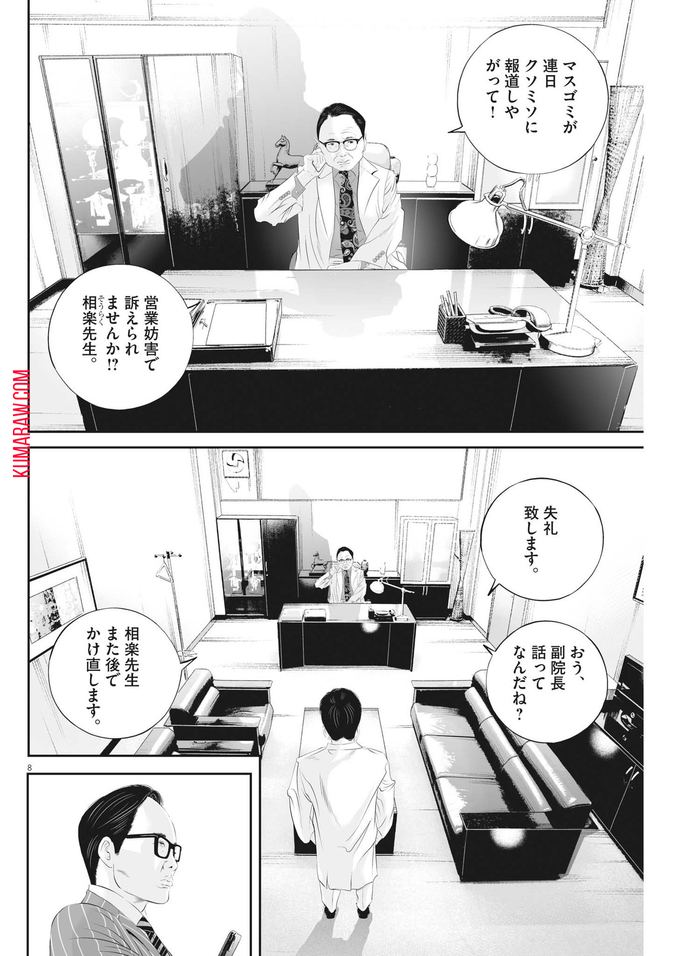 九条の大罪 第93話 - Page 8