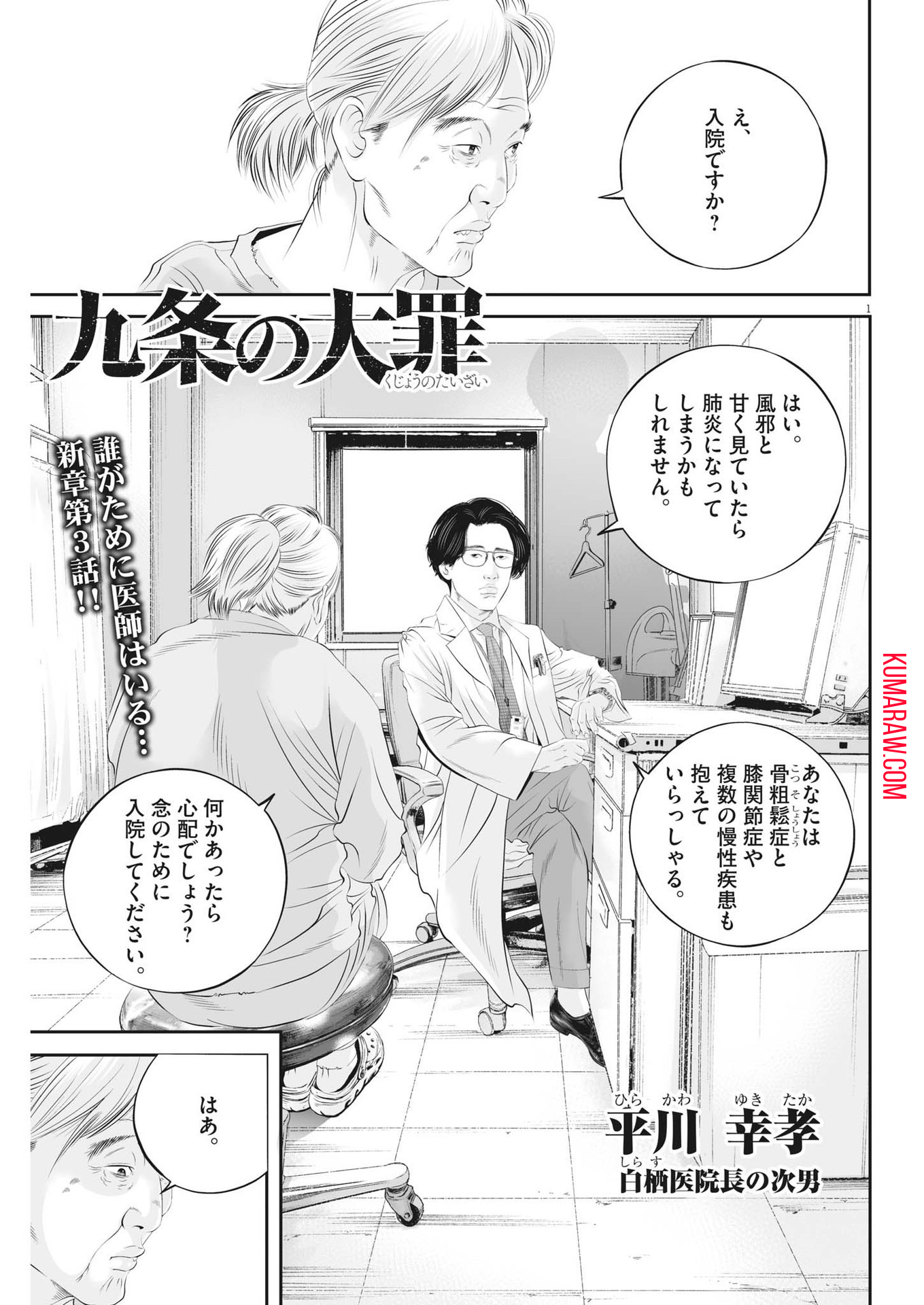 九条の大罪 第94話 - Page 1