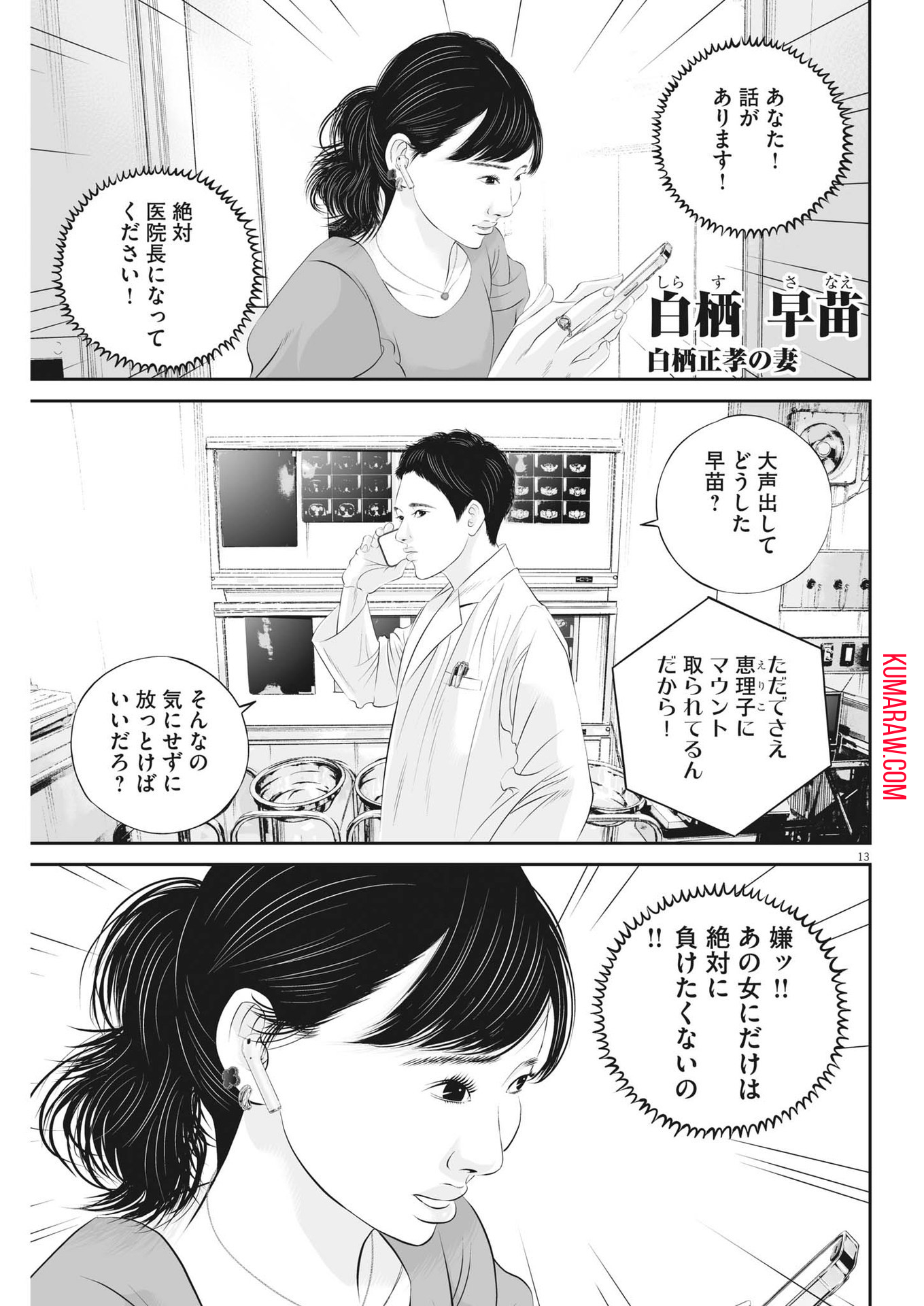 九条の大罪 第94話 - Page 13