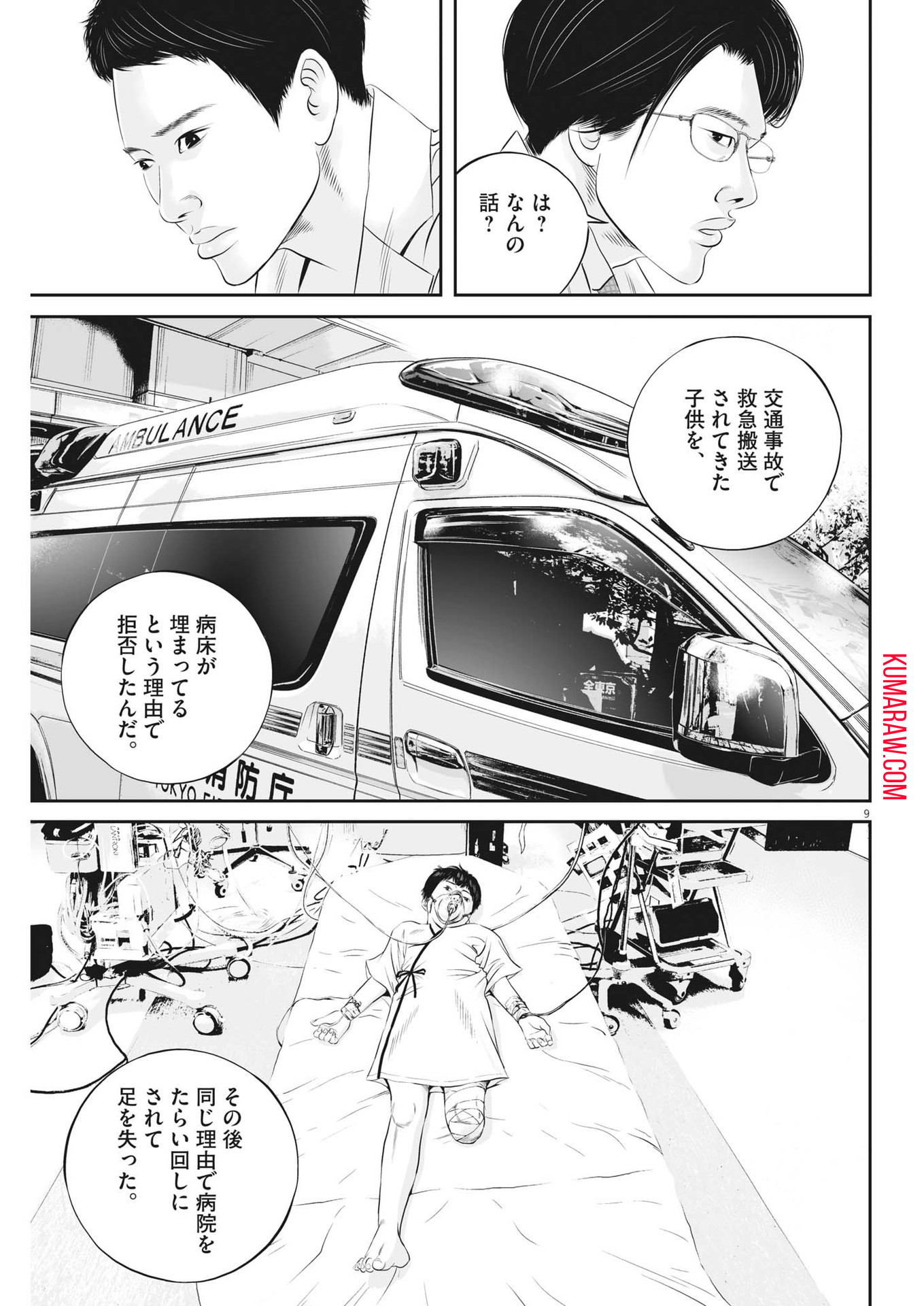 九条の大罪 第94話 - Page 9