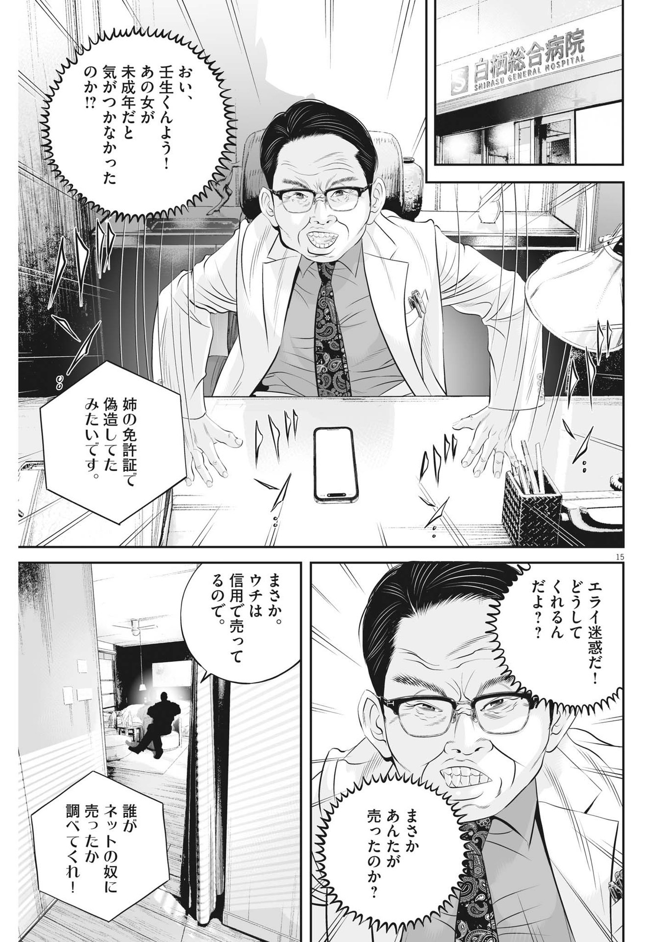 九条の大罪 第95話 - Page 15