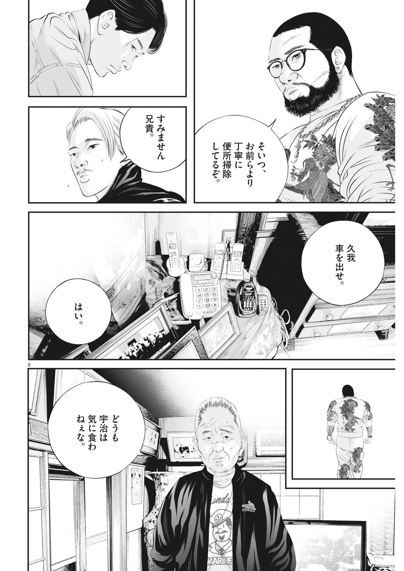 九条の大罪 第95話 - Page 8