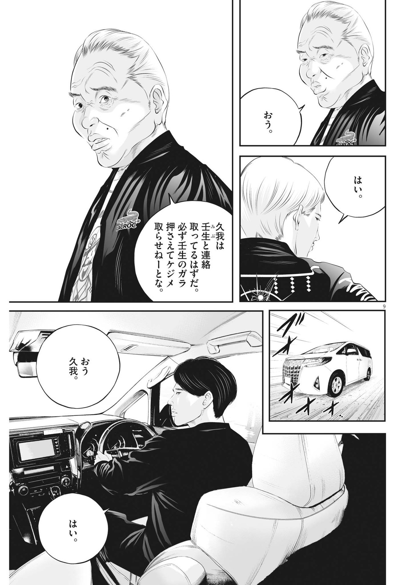 九条の大罪 第95話 - Page 9