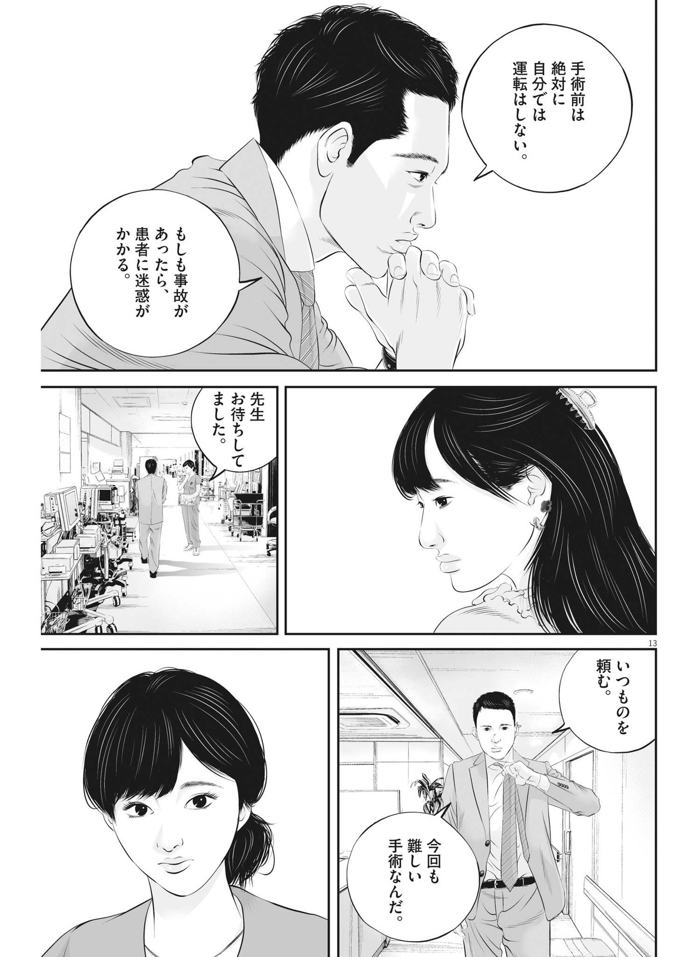 九条の大罪 第96話 - Page 13