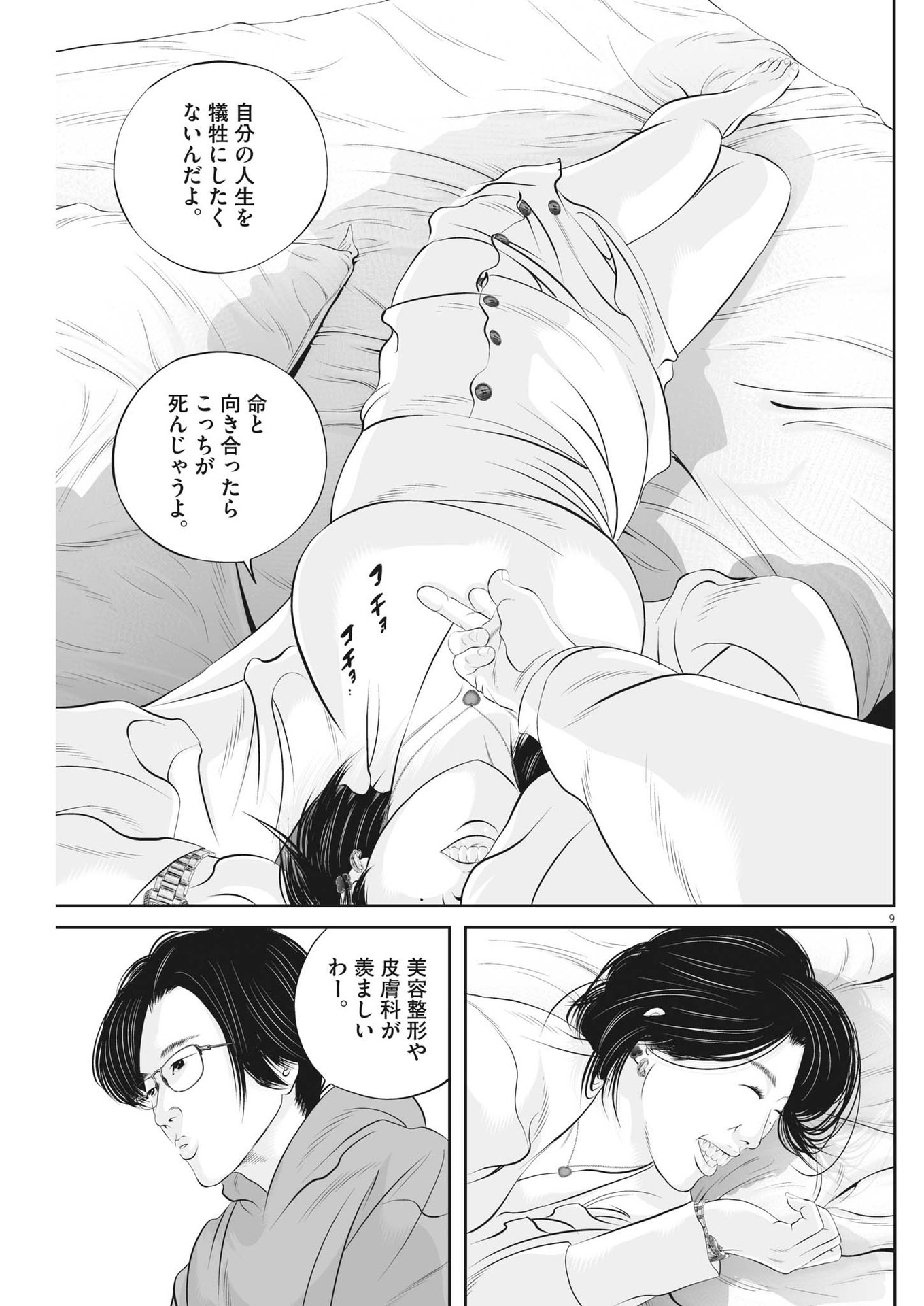 九条の大罪 第96話 - Page 9