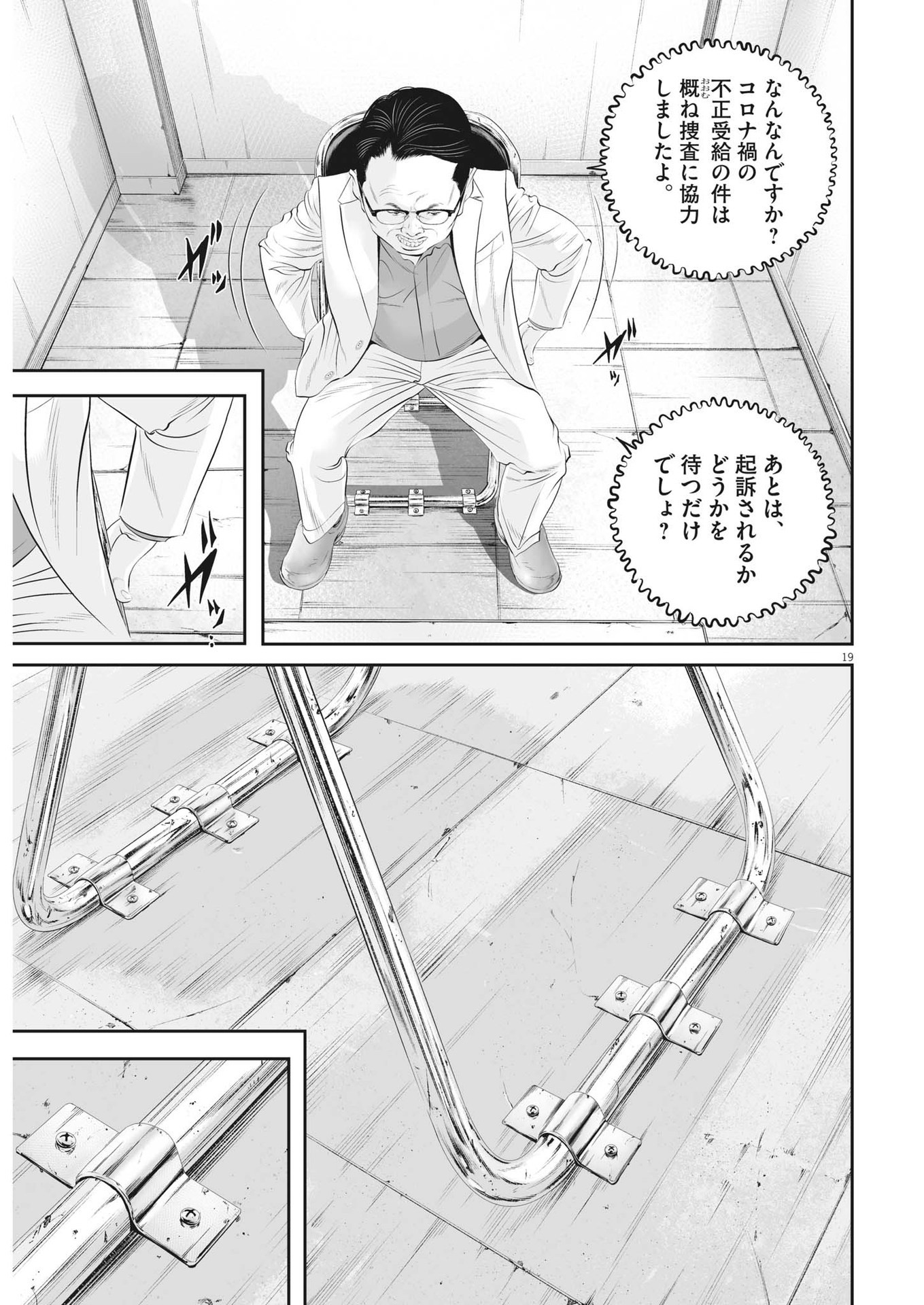 九条の大罪 第97話 - Page 19