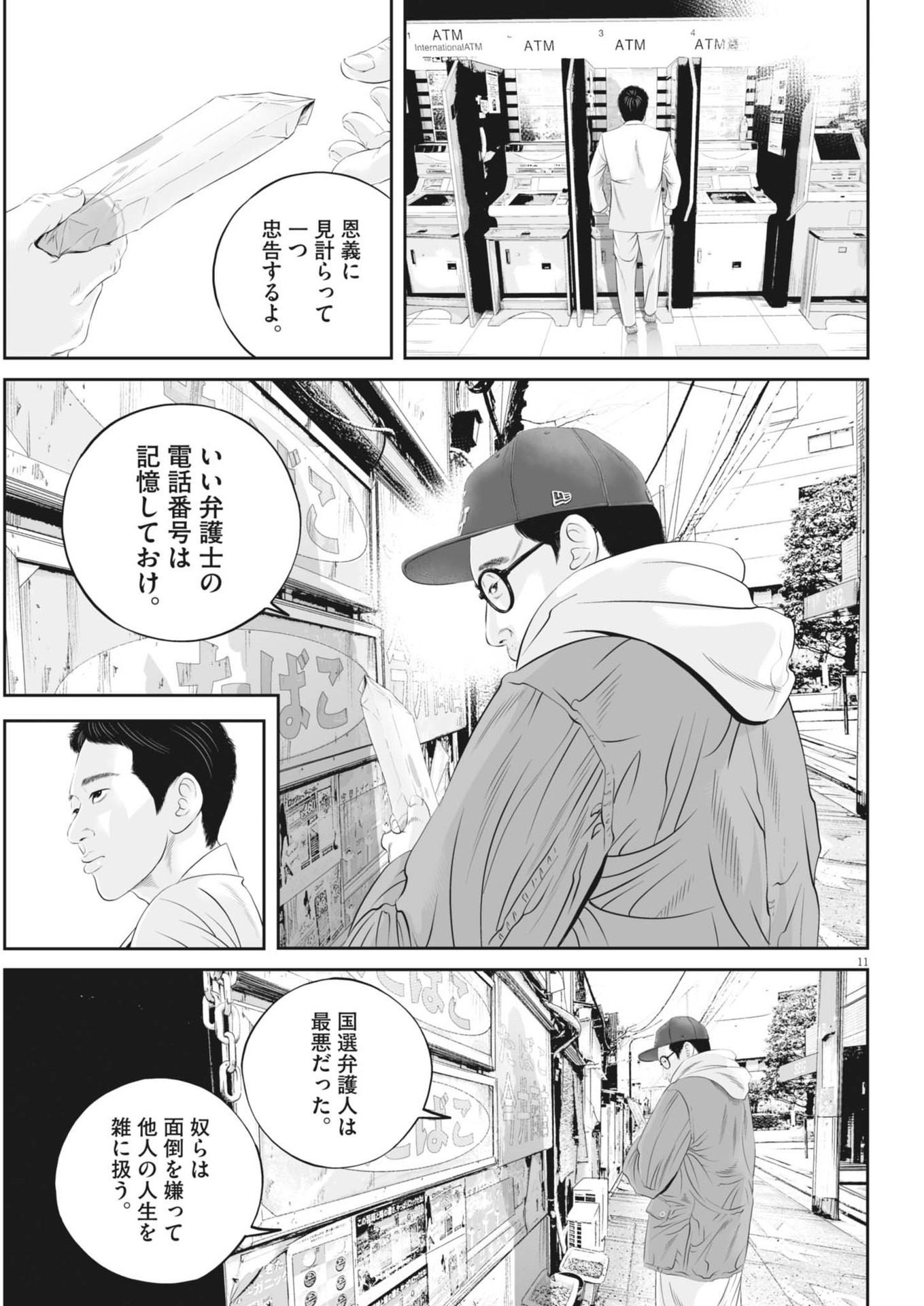 九条の大罪 第98話 - Page 11