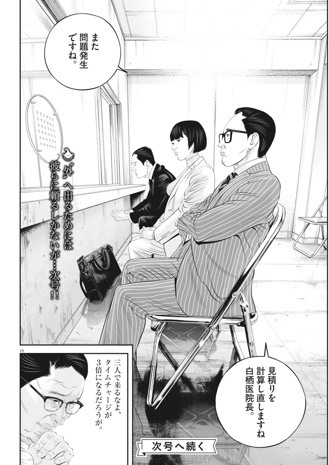 九条の大罪 第98話 - Page 18