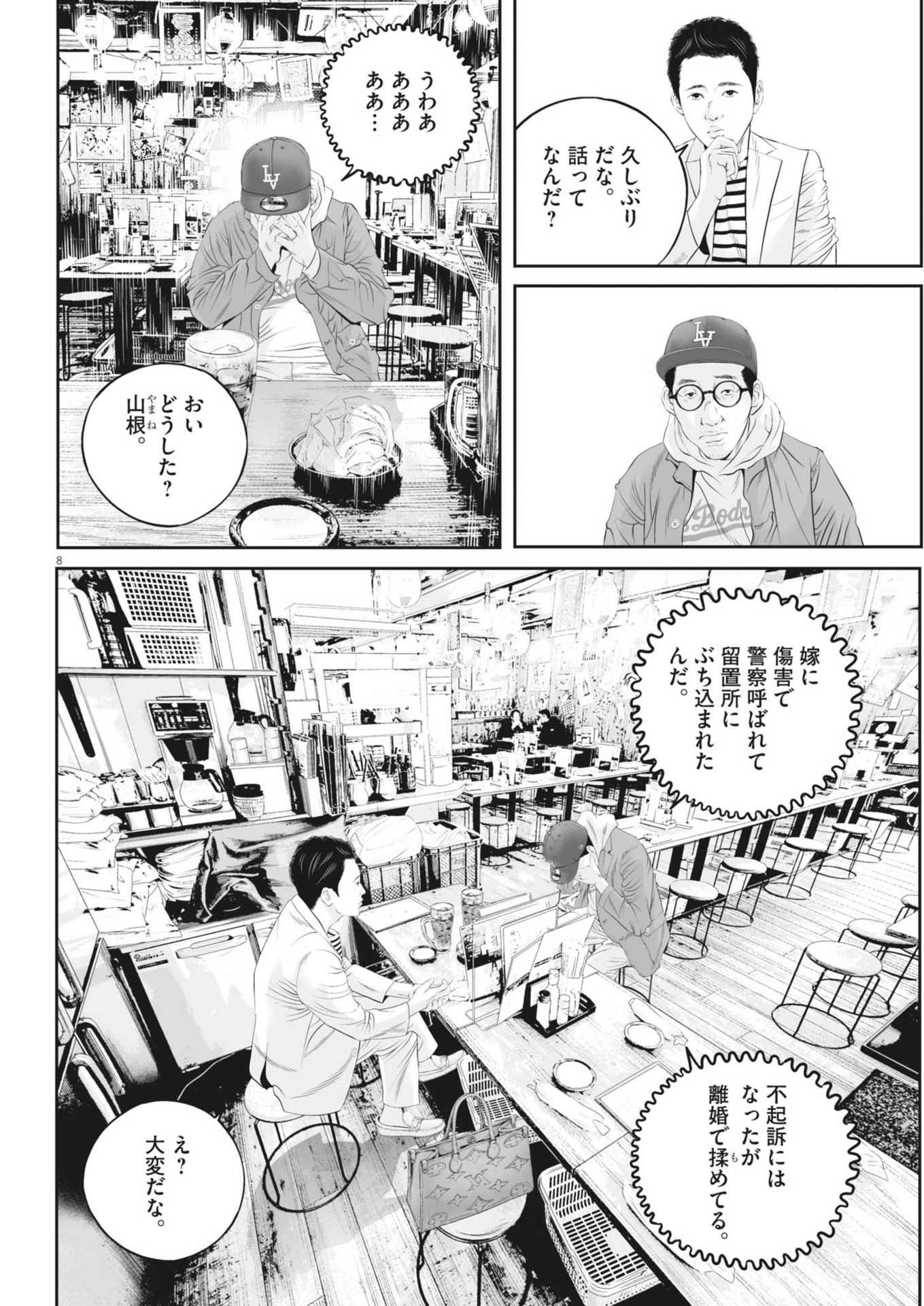 九条の大罪 第98話 - Page 8