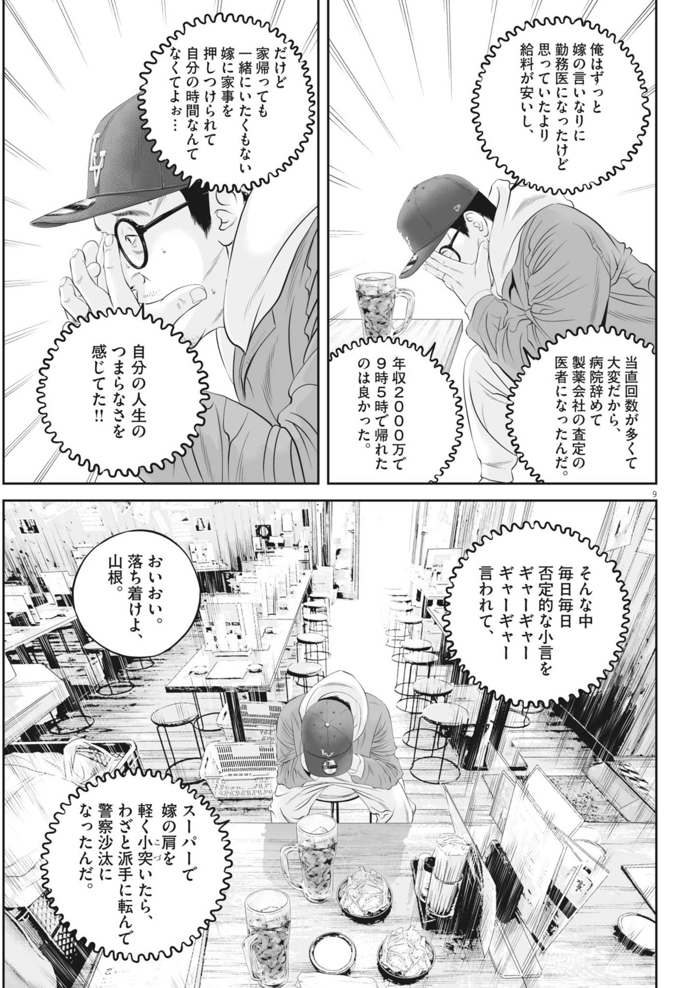 九条の大罪 第98話 - Page 9